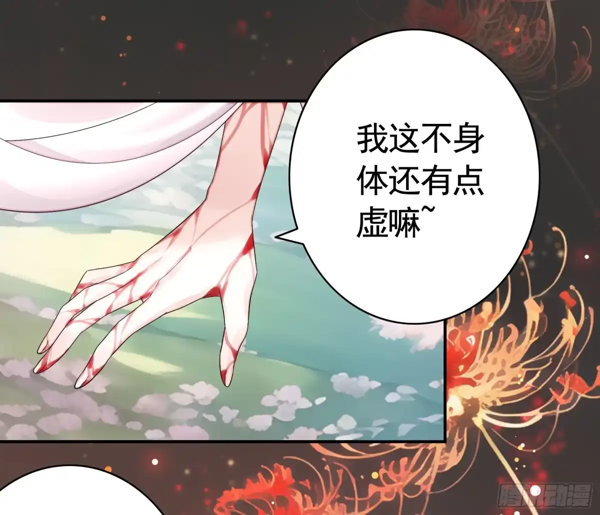 《纯情魅魔屑剑仙》伤到我了 第8页
