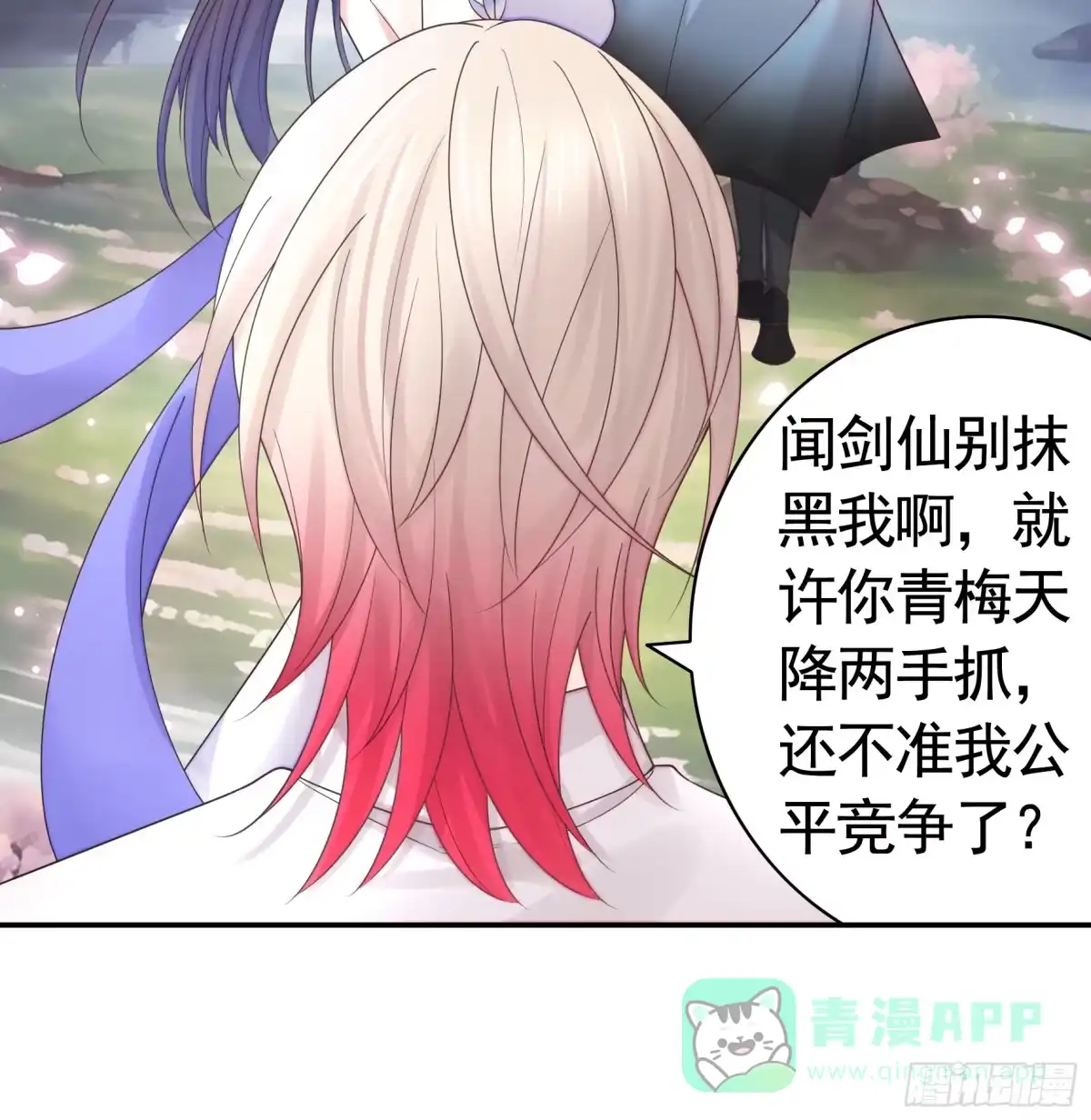 《纯情魅魔屑剑仙》伤到我了 第41页