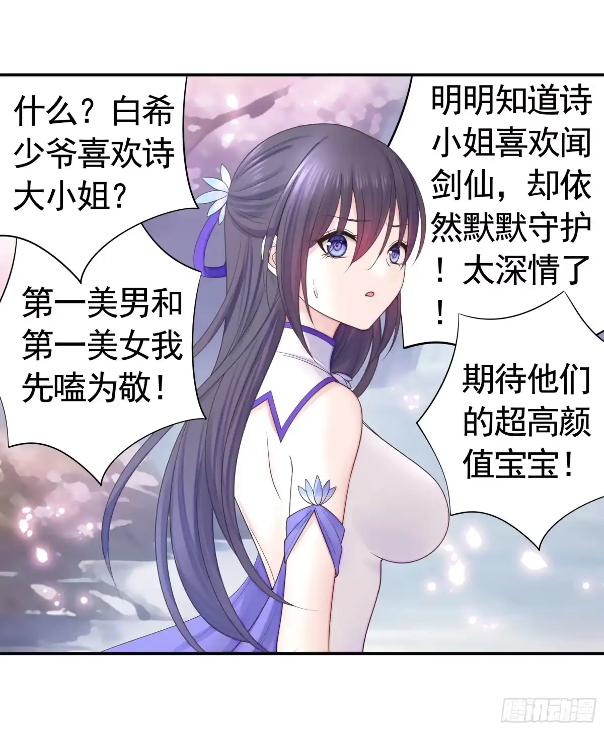 《纯情魅魔屑剑仙》伤到我了 第39页