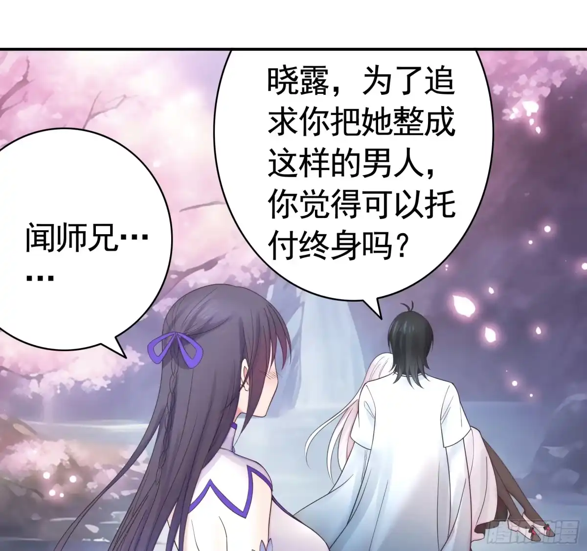 《纯情魅魔屑剑仙》伤到我了 第40页