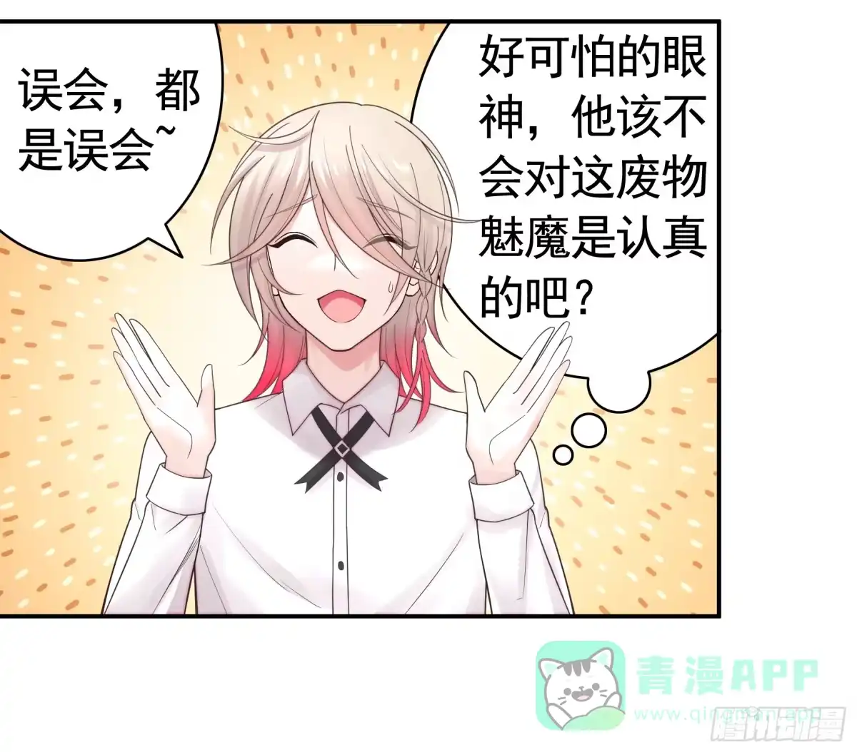 《纯情魅魔屑剑仙》伤到我了 第31页
