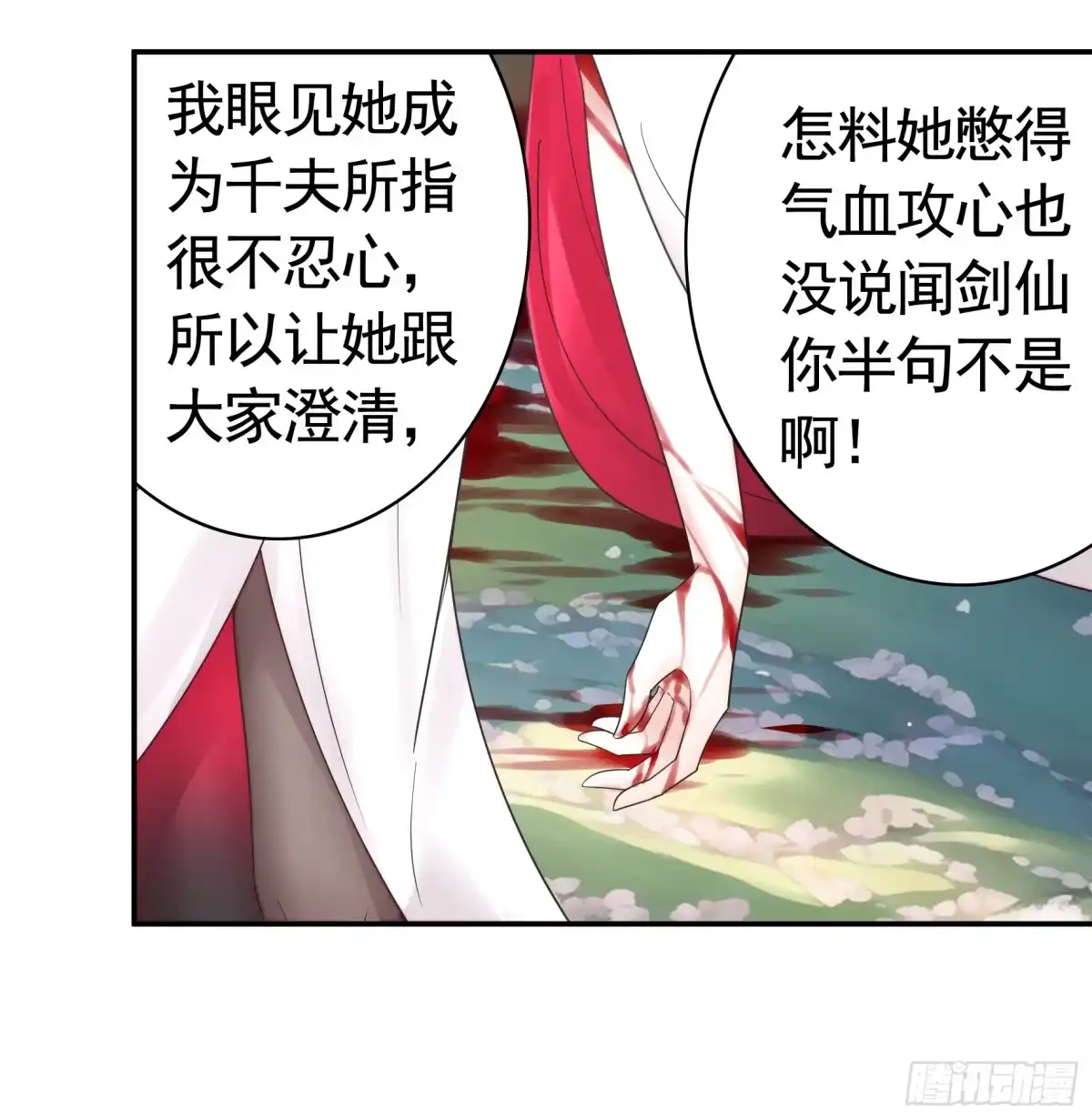 《纯情魅魔屑剑仙》伤到我了 第32页
