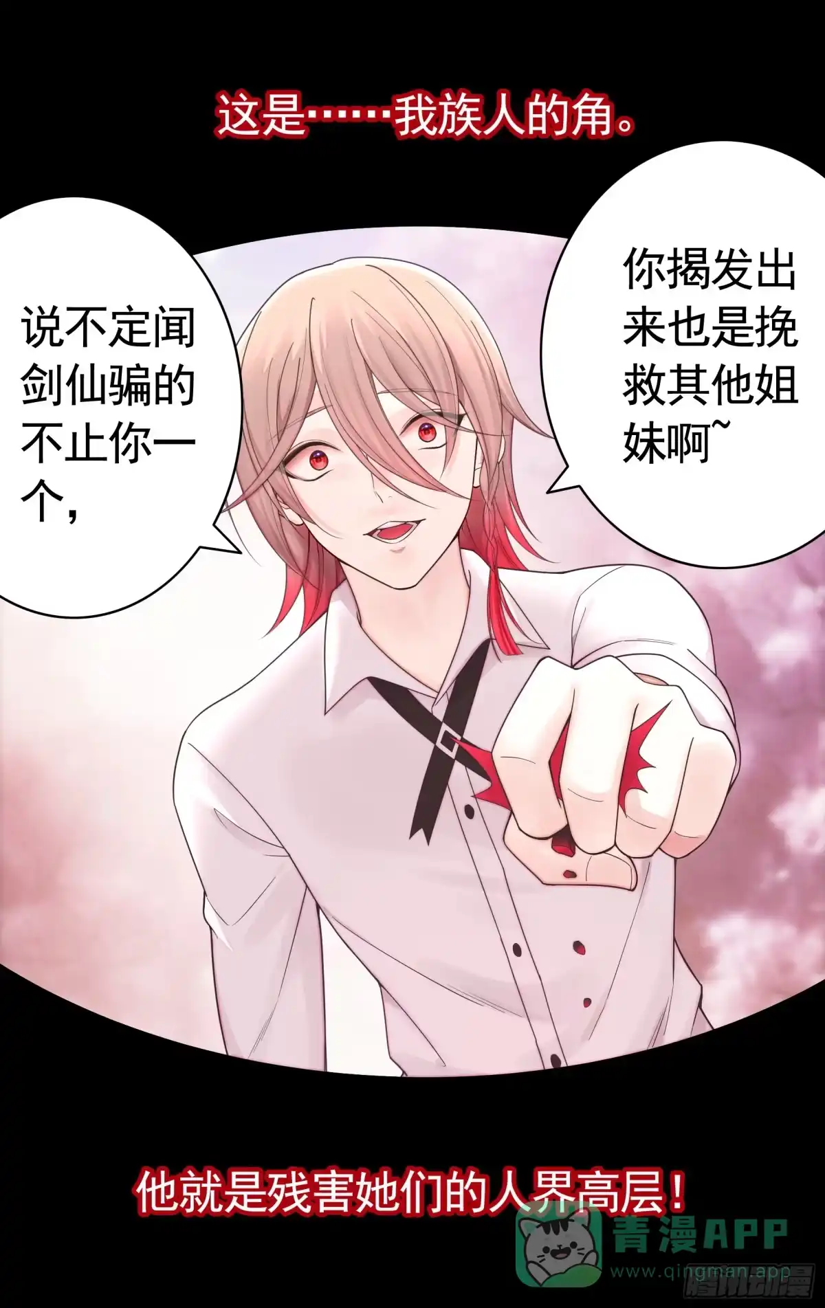 《纯情魅魔屑剑仙》伤到我了 第6页