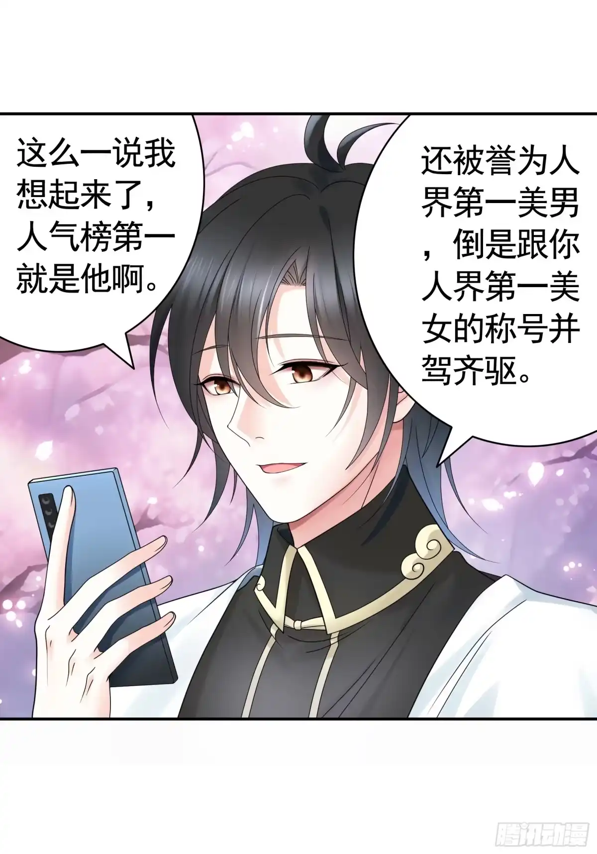 《纯情魅魔屑剑仙》伤到我了 第18页