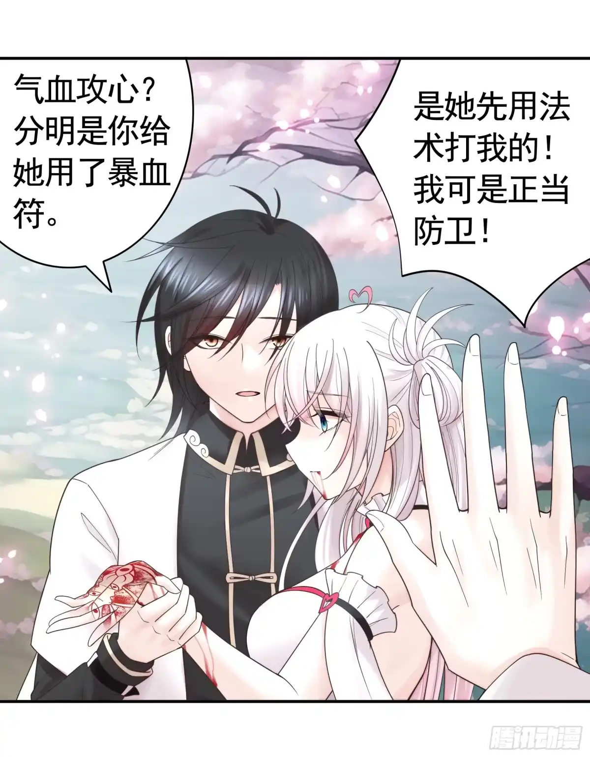 《纯情魅魔屑剑仙》伤到我了 第33页