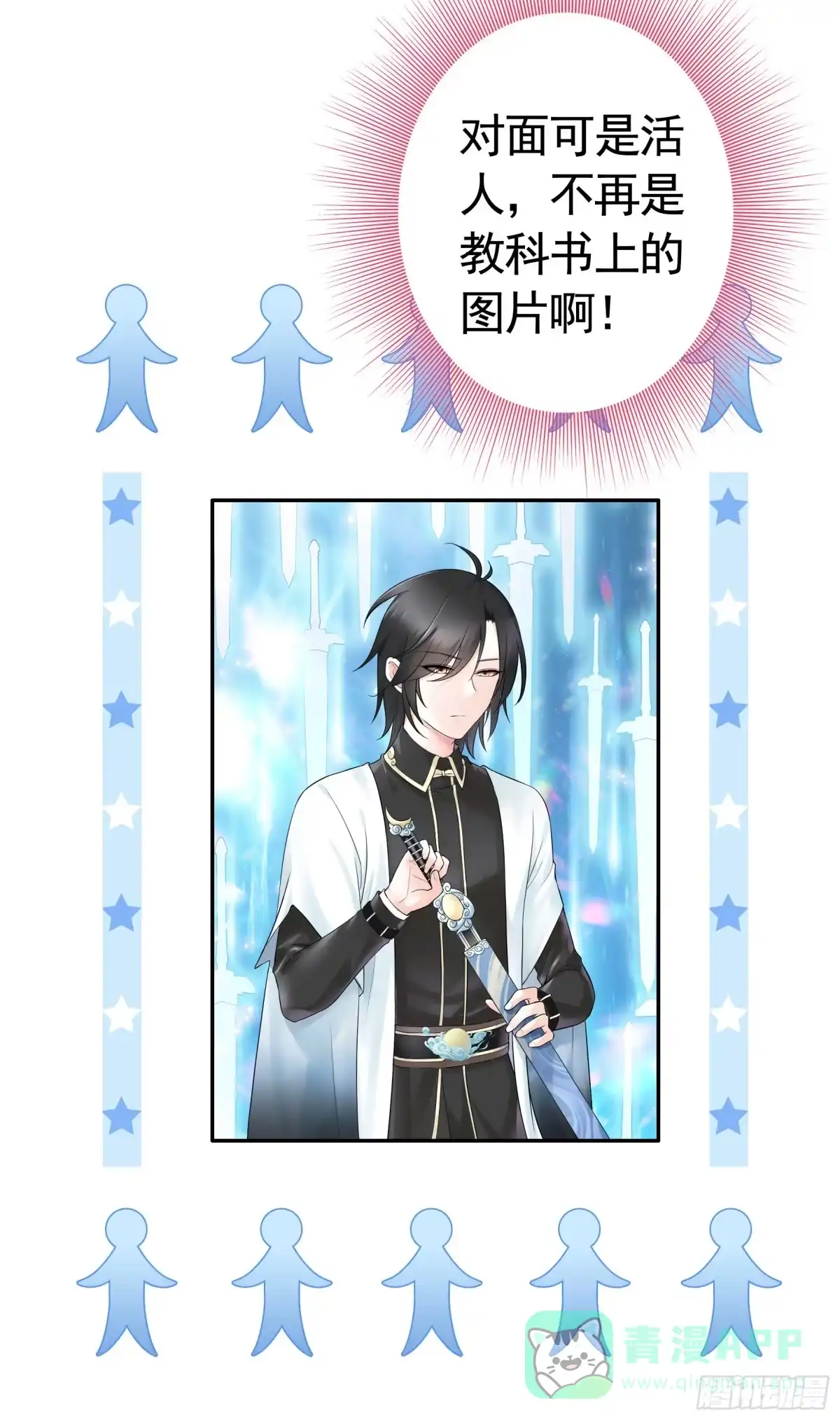 《纯情魅魔屑剑仙》这就来征服你 第6页