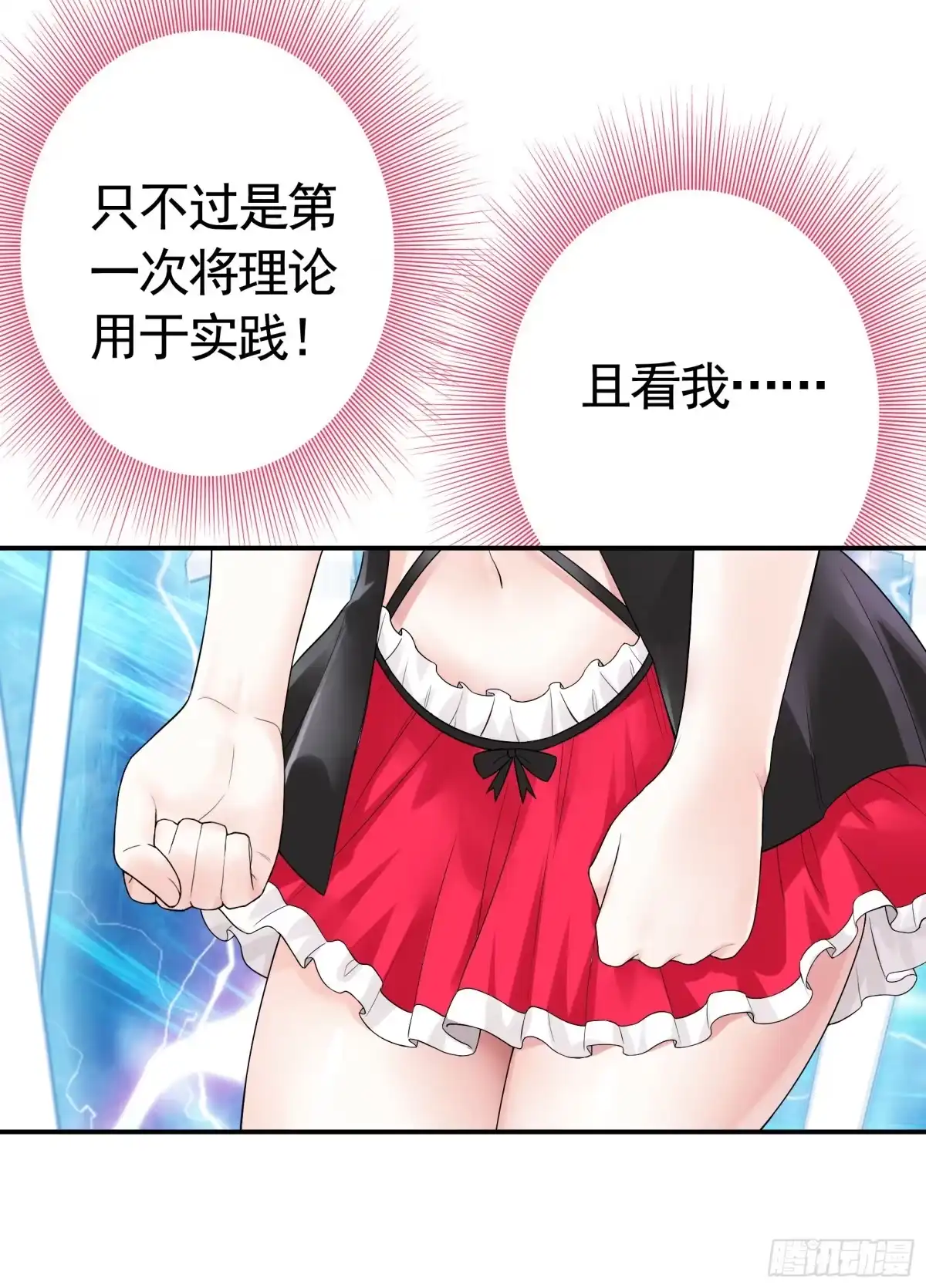 《纯情魅魔屑剑仙》这就来征服你 第4页