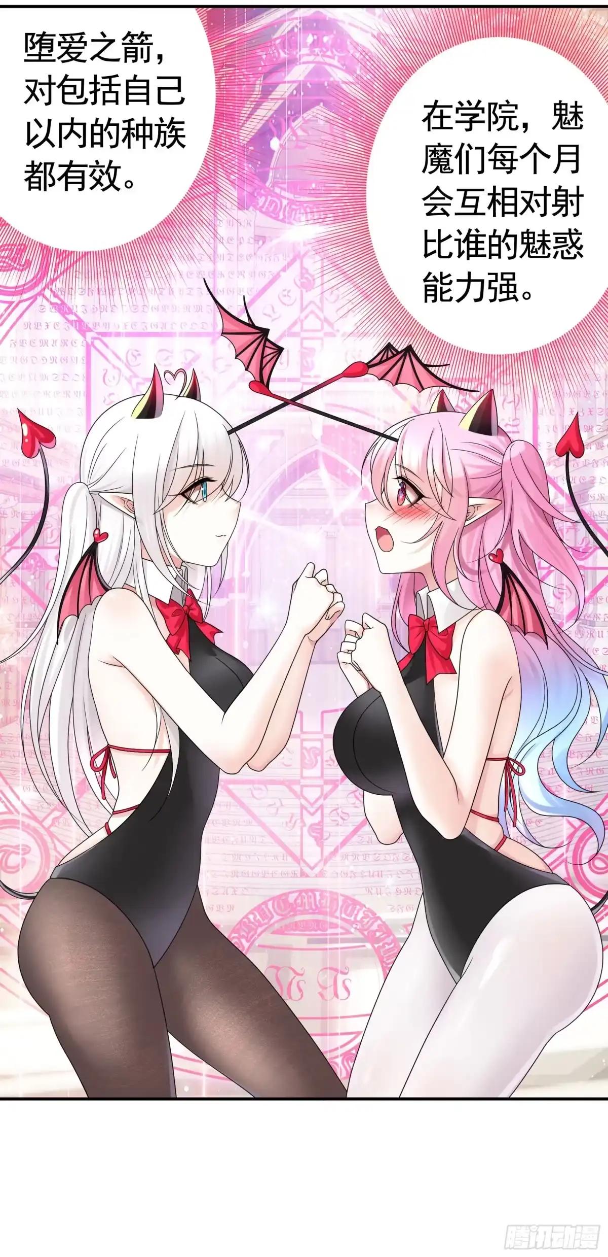 《纯情魅魔屑剑仙》这就来征服你 第43页