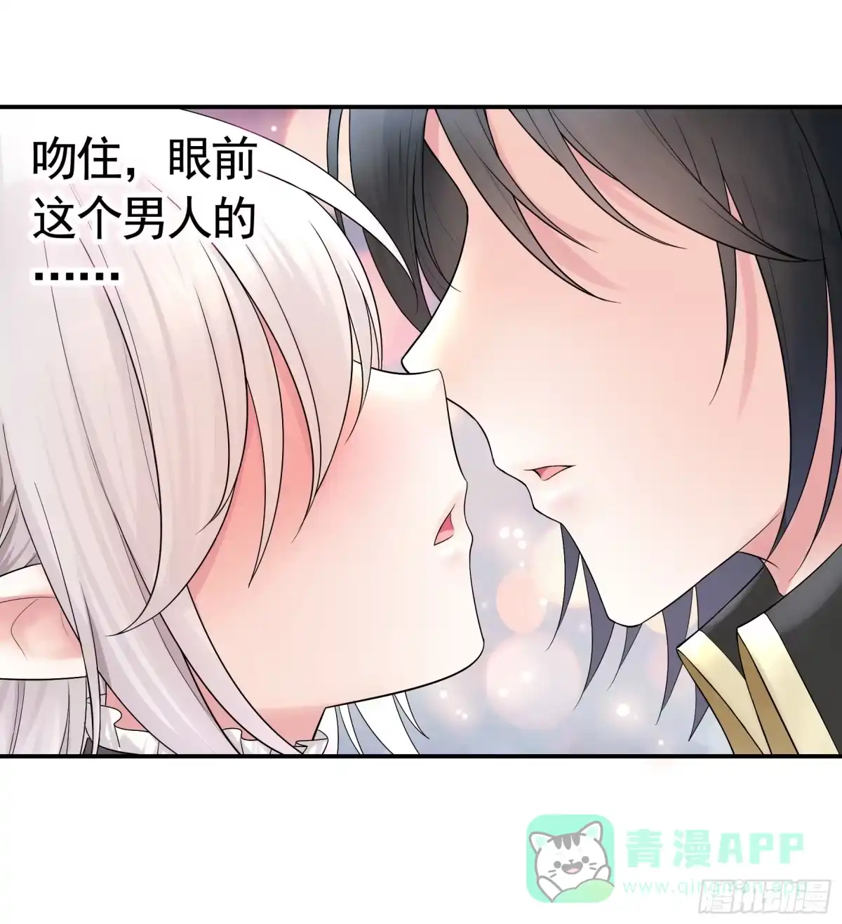 《纯情魅魔屑剑仙》这就来征服你 第16页