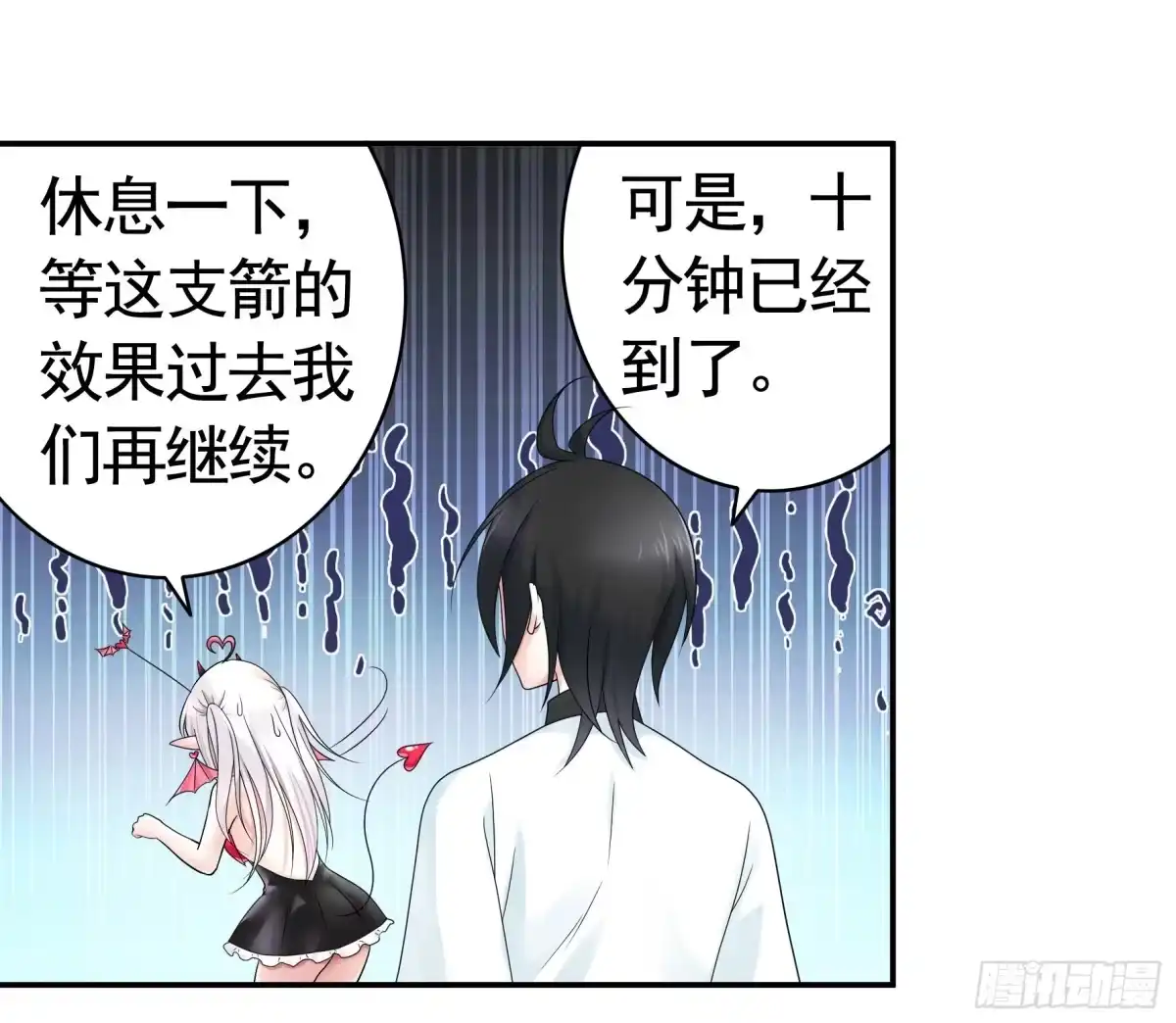 《纯情魅魔屑剑仙》这就来征服你 第45页
