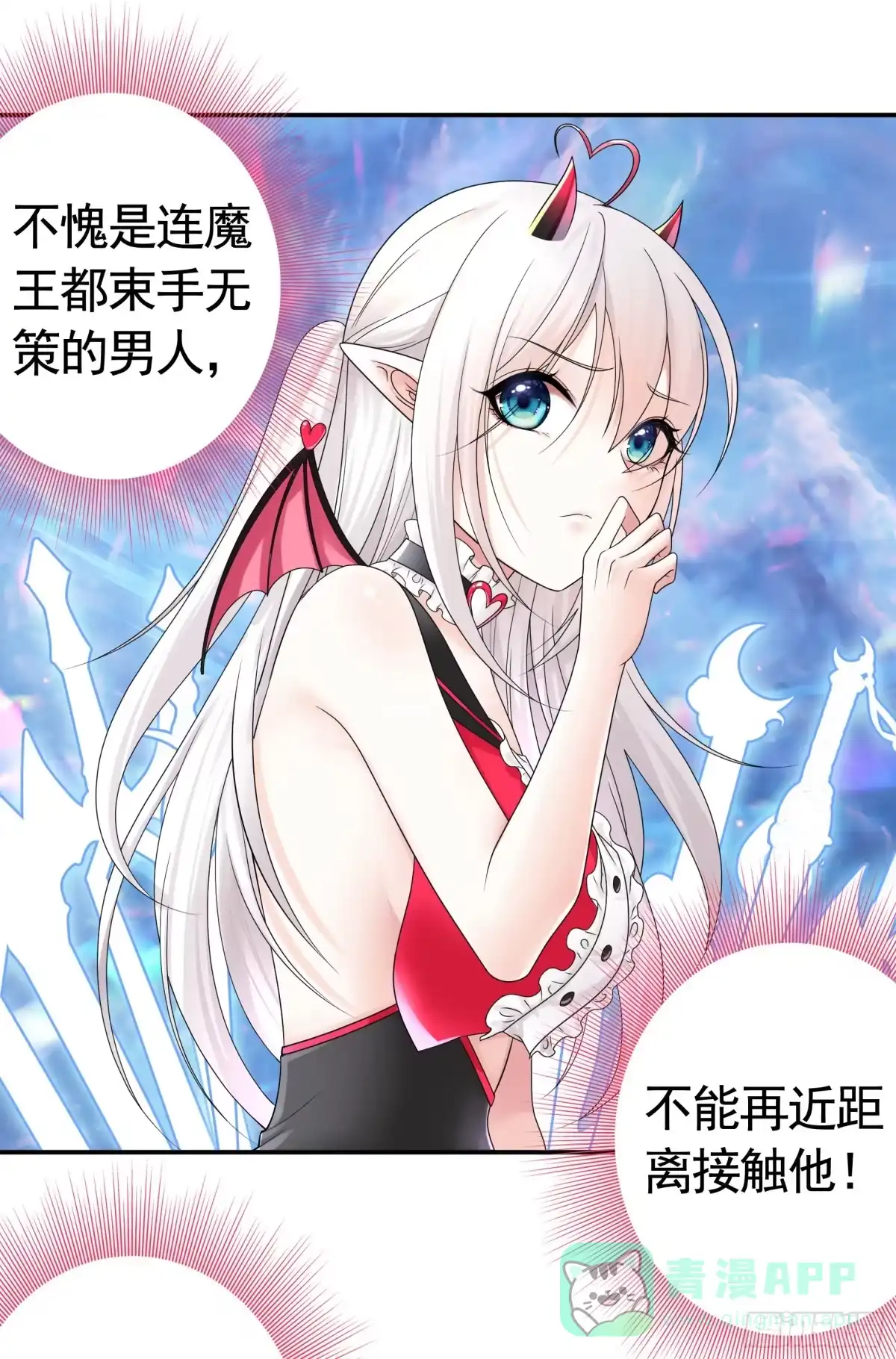 《纯情魅魔屑剑仙》这就来征服你 第36页