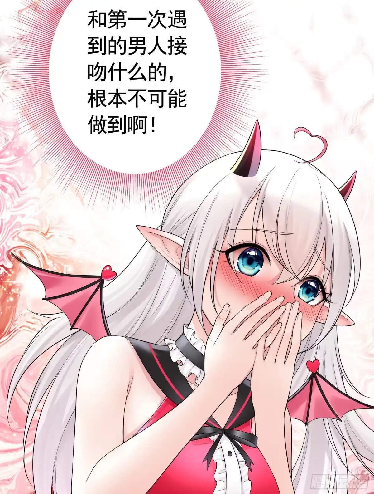 《纯情魅魔屑剑仙》这就来征服你 第18页