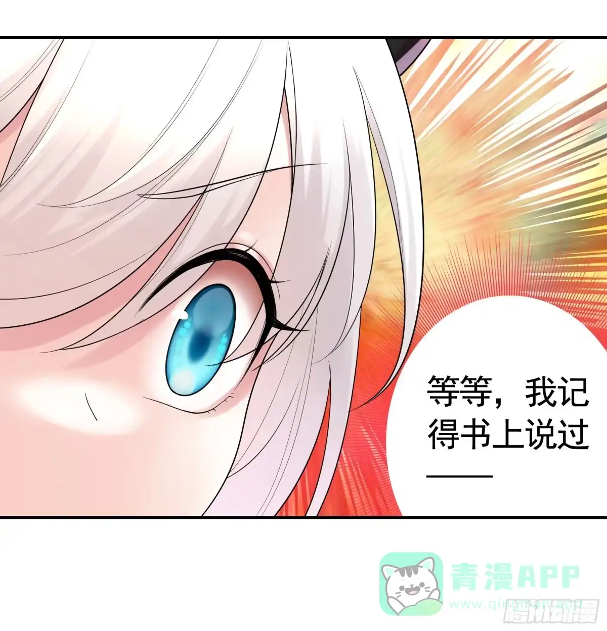 《纯情魅魔屑剑仙》这就来征服你 第21页