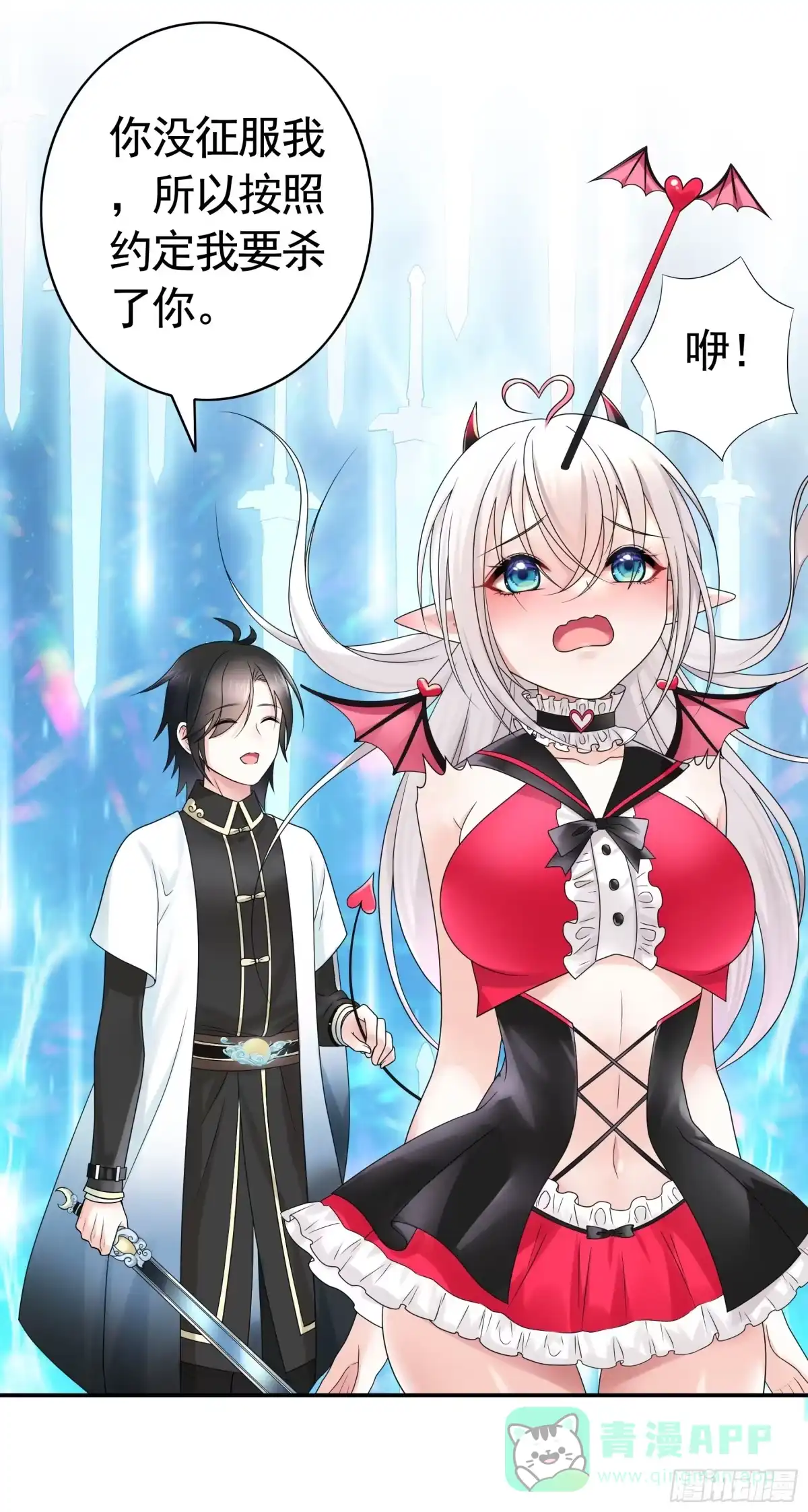 《纯情魅魔屑剑仙》这就来征服你 第46页