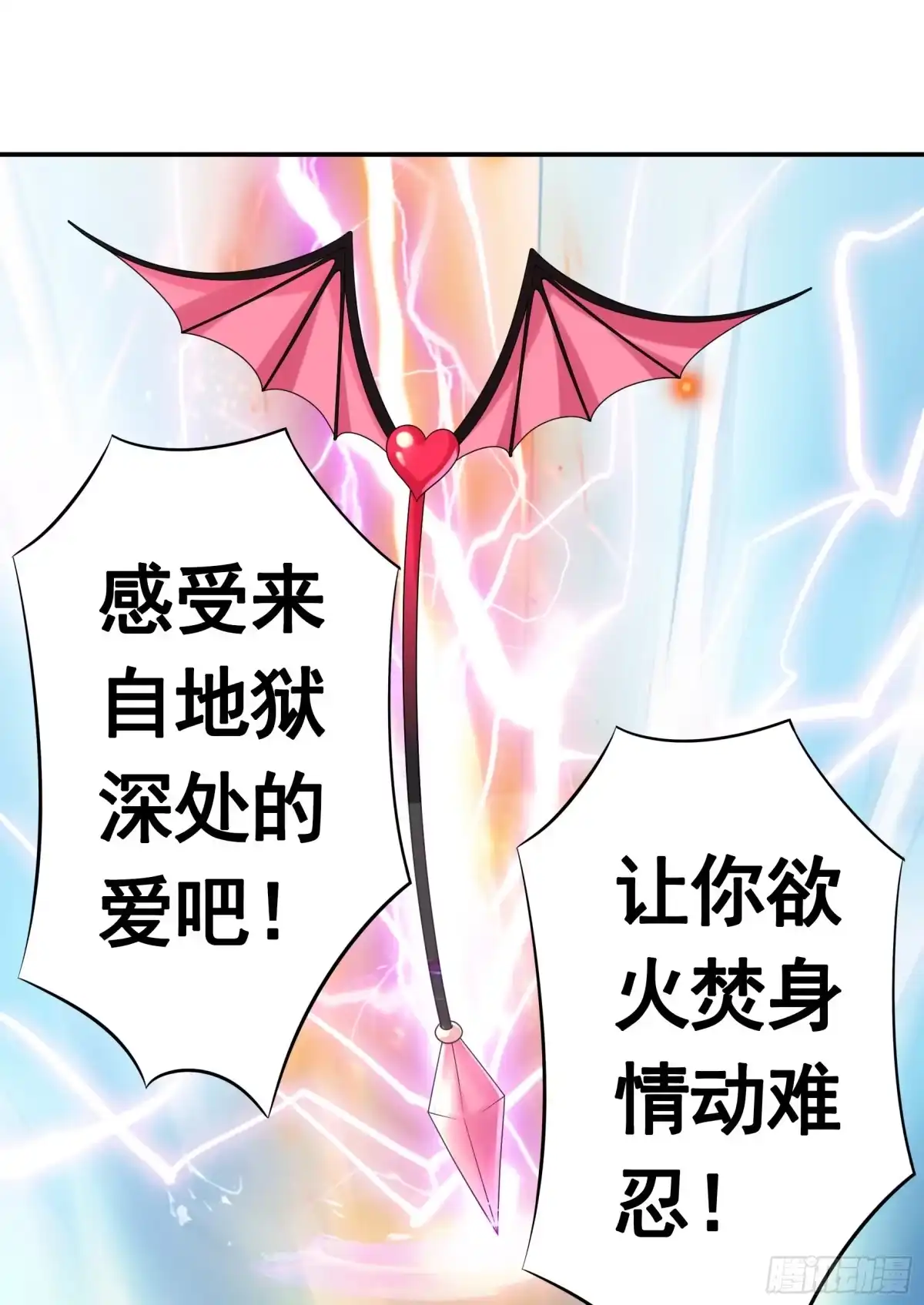 《纯情魅魔屑剑仙》这就来征服你 第40页