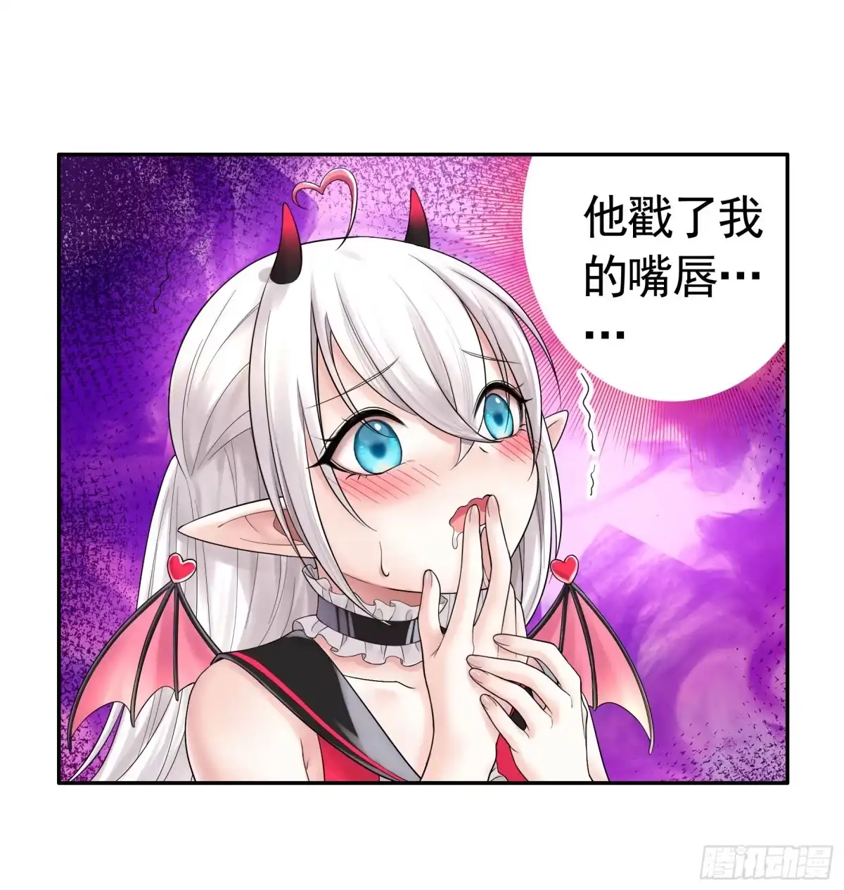 《纯情魅魔屑剑仙》这就来征服你 第33页
