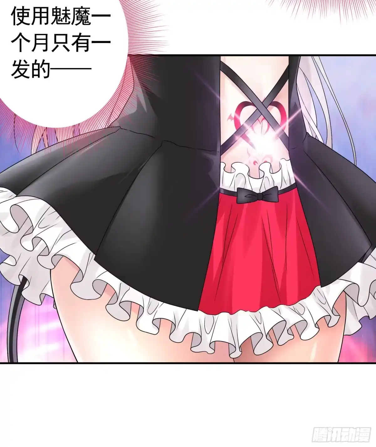 《纯情魅魔屑剑仙》这就来征服你 第37页