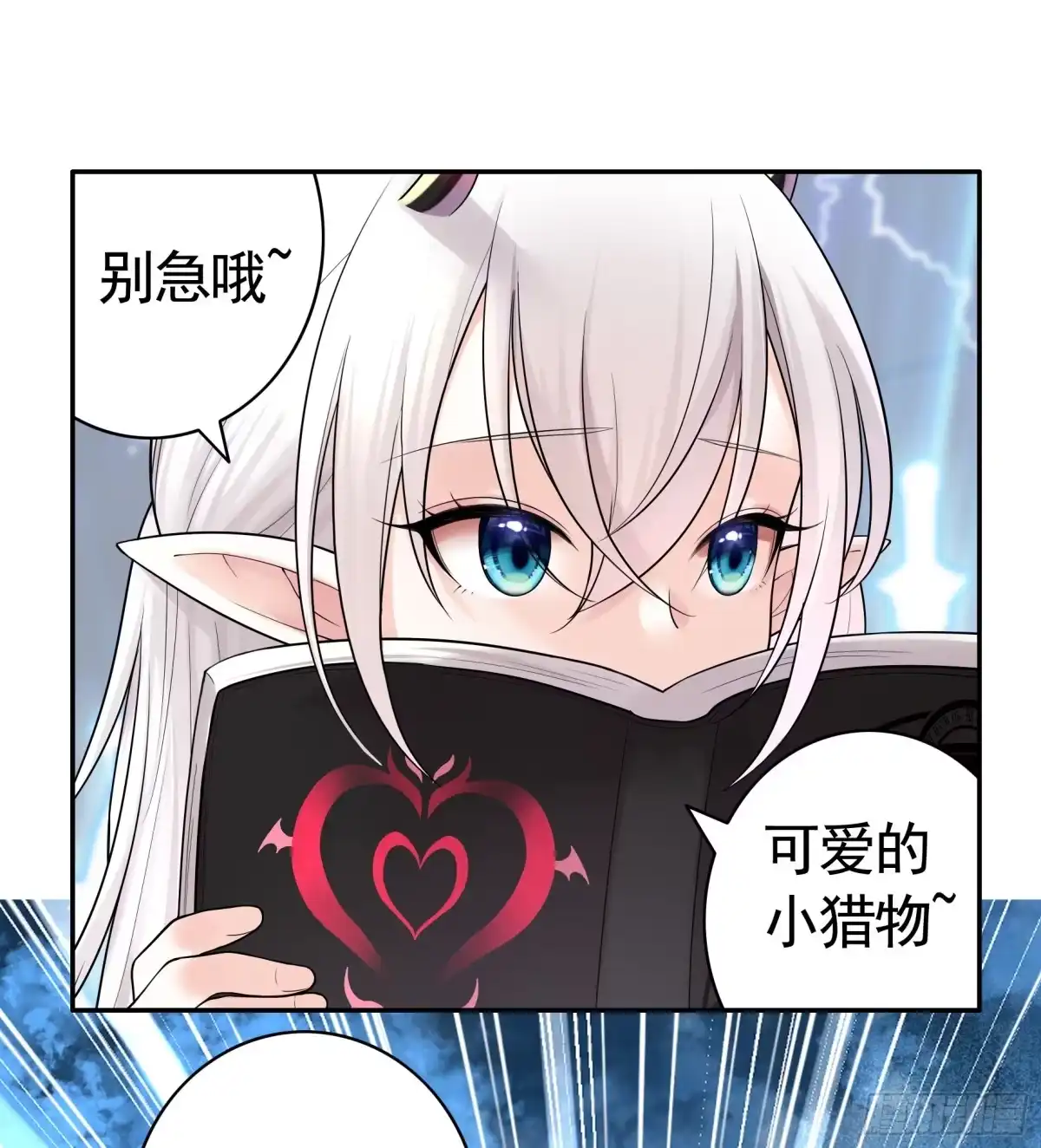 《纯情魅魔屑剑仙》这就来征服你 第24页