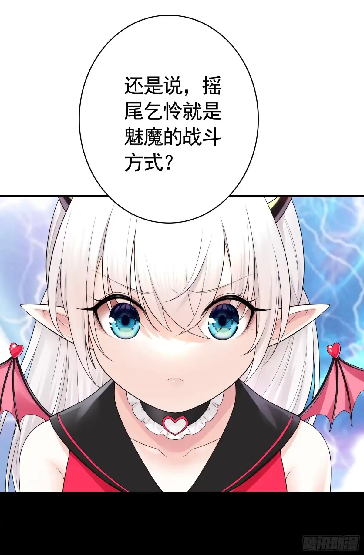 《纯情魅魔屑剑仙》这就来征服你 第8页