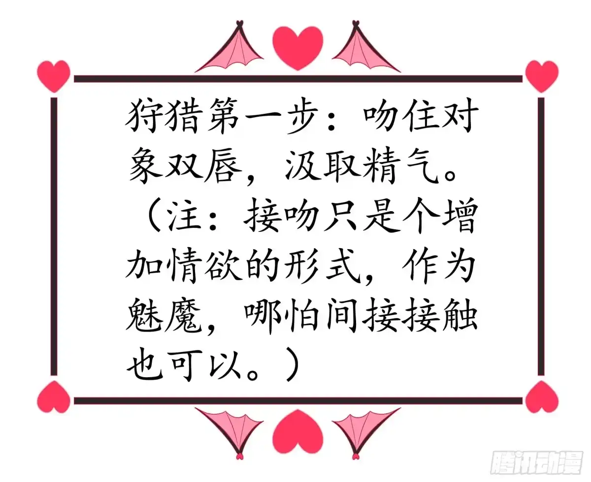 《纯情魅魔屑剑仙》这就来征服你 第22页