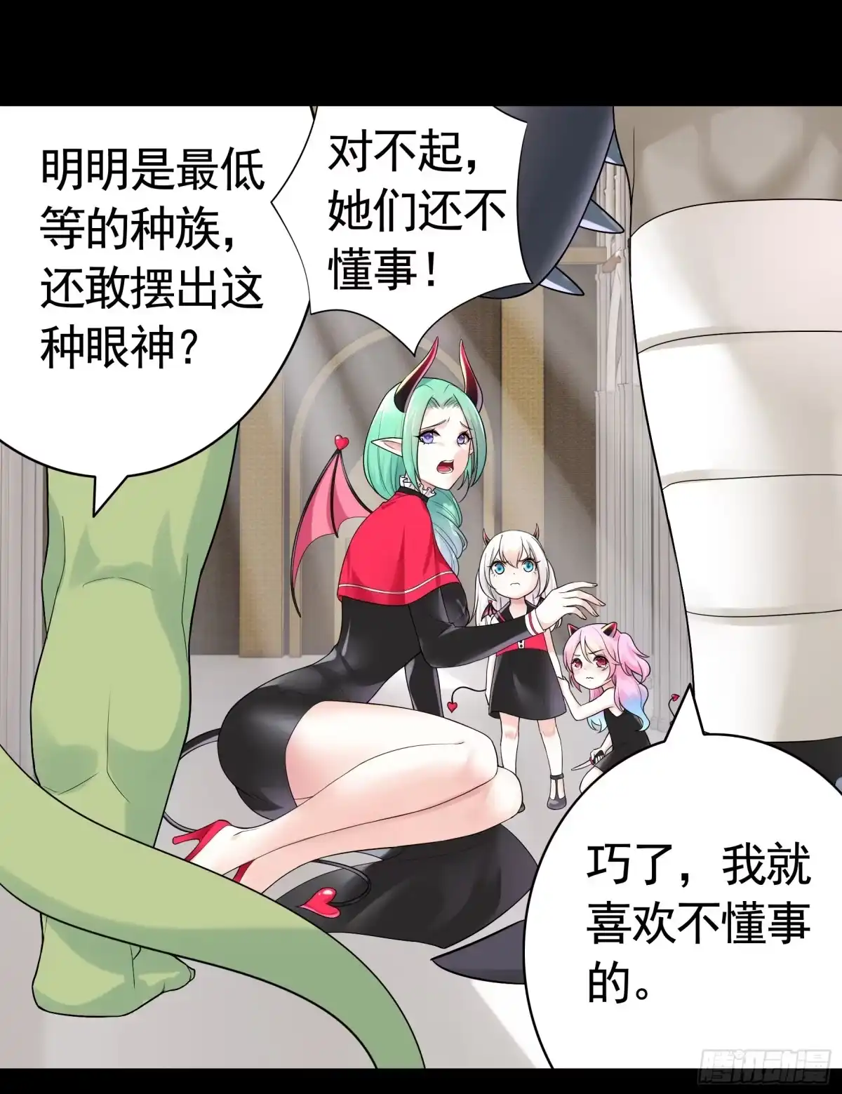 《纯情魅魔屑剑仙》这就来征服你 第9页