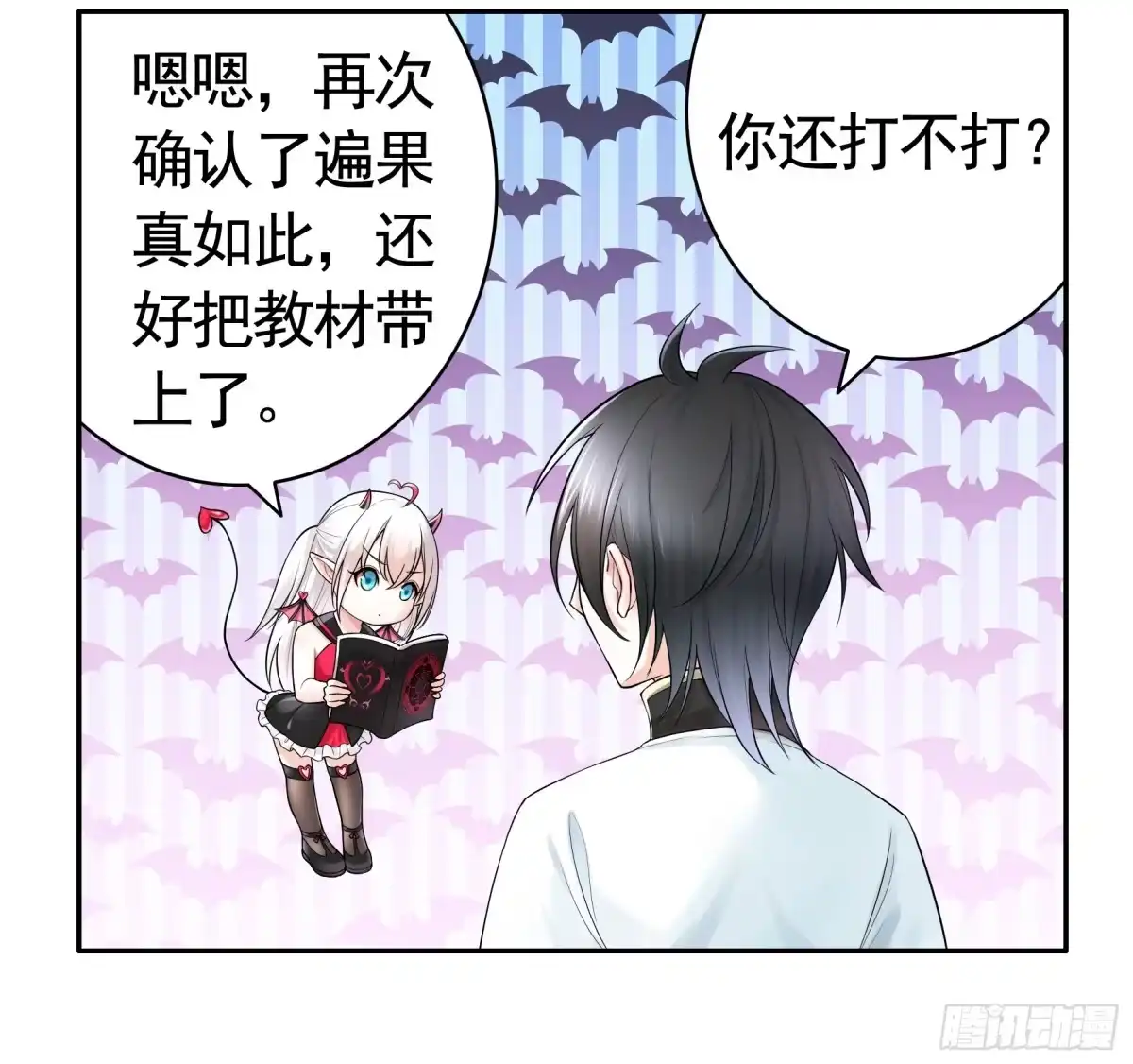 《纯情魅魔屑剑仙》这就来征服你 第23页