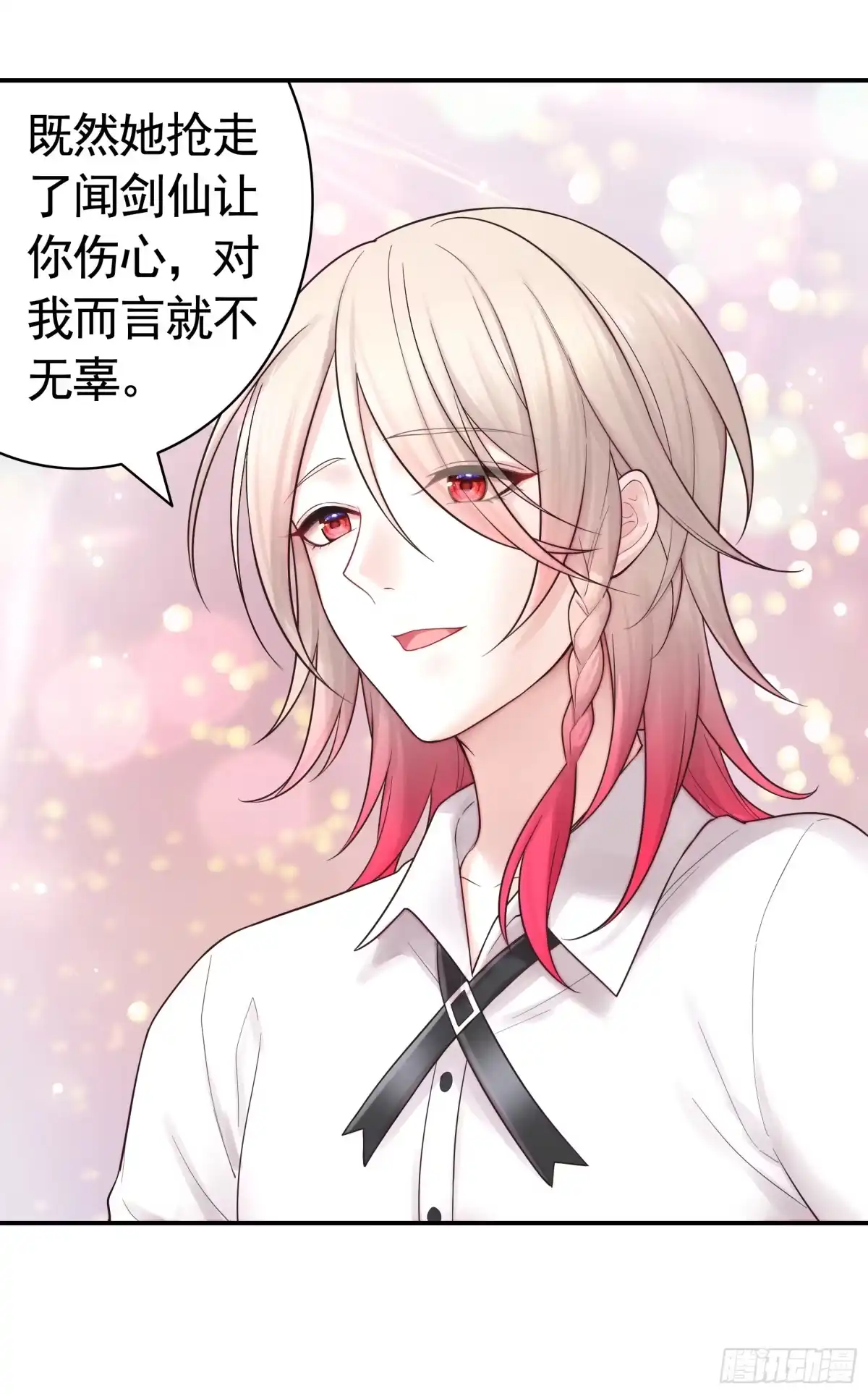 《纯情魅魔屑剑仙》贵圈超乱的恋综 第38页