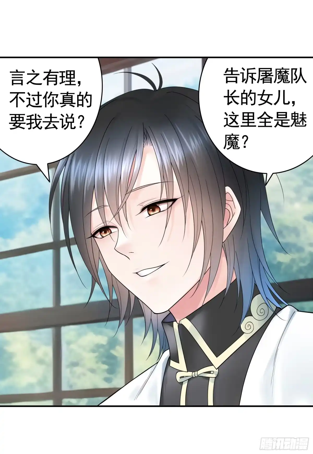 《纯情魅魔屑剑仙》贵圈超乱的恋综 第32页