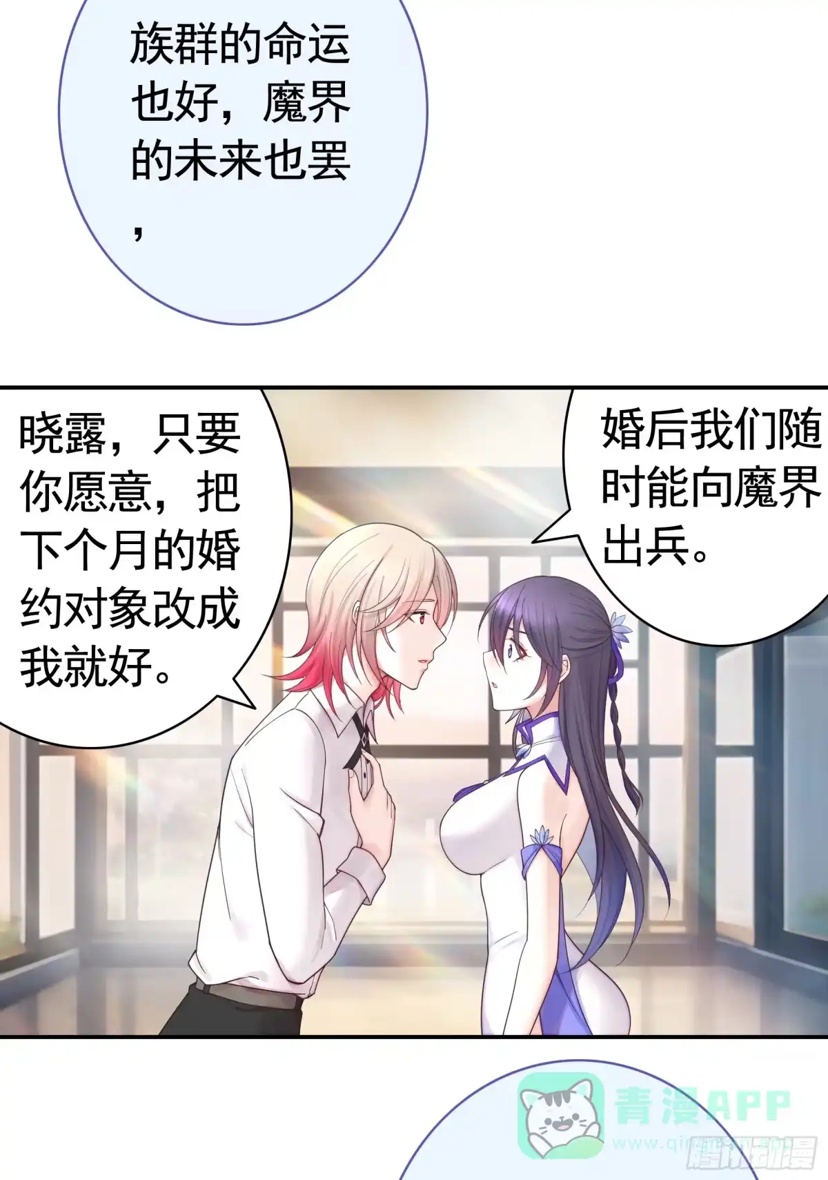 《纯情魅魔屑剑仙》贵圈超乱的恋综 第46页