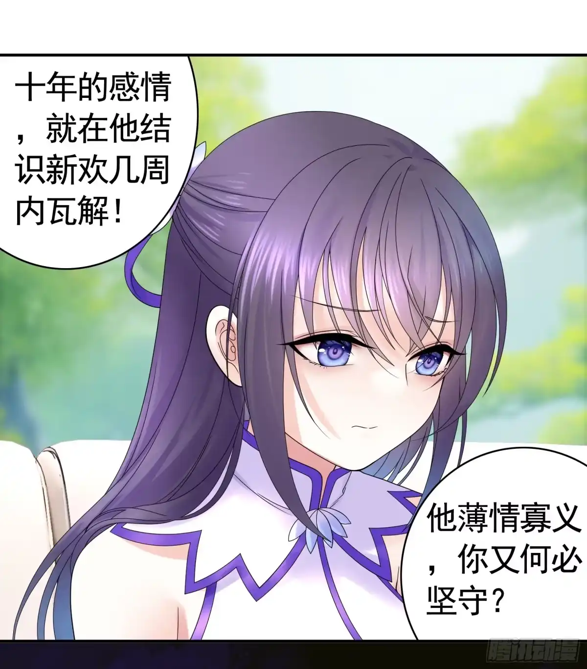 《纯情魅魔屑剑仙》贵圈超乱的恋综 第27页