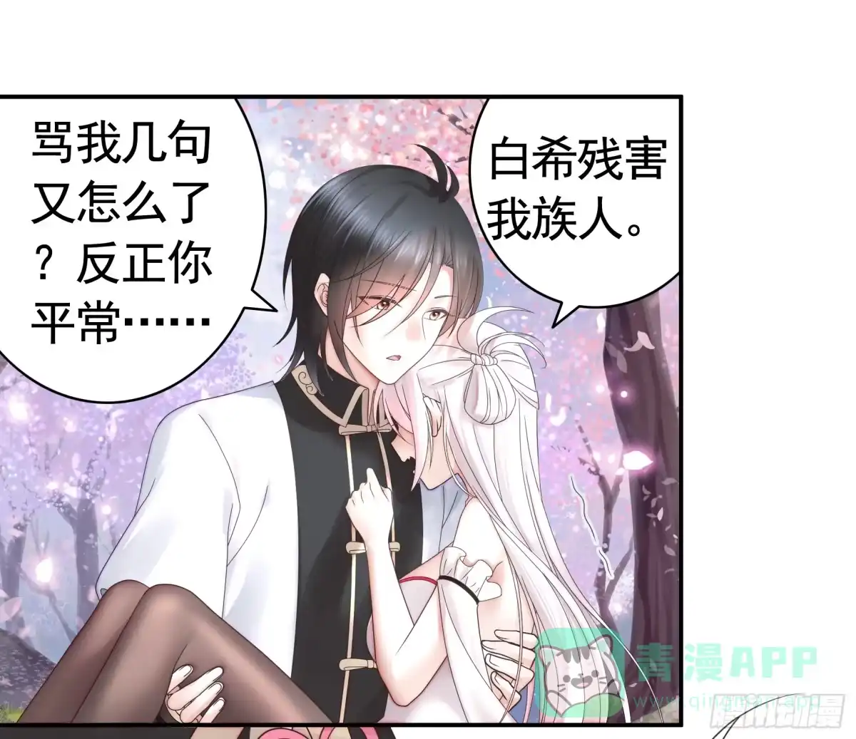 《纯情魅魔屑剑仙》贵圈超乱的恋综 第1页