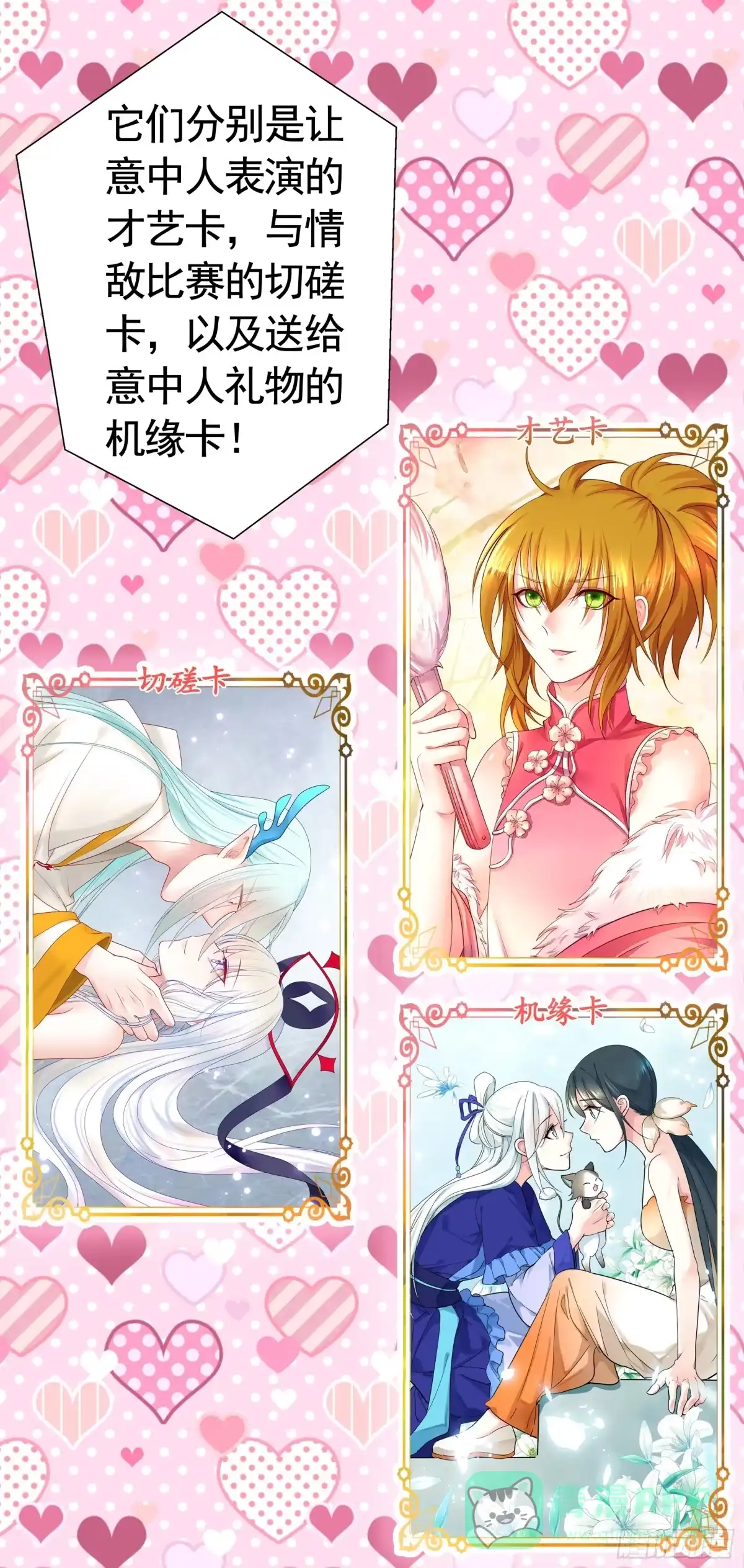 《纯情魅魔屑剑仙》贵圈超乱的恋综 第51页