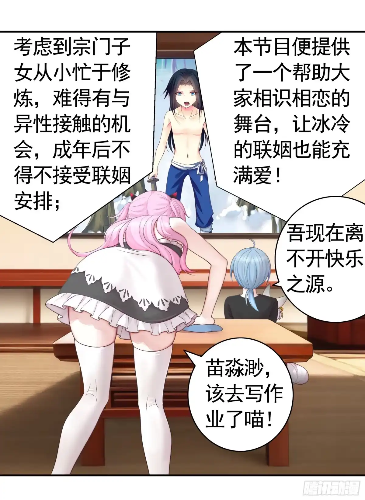 《纯情魅魔屑剑仙》贵圈超乱的恋综 第15页