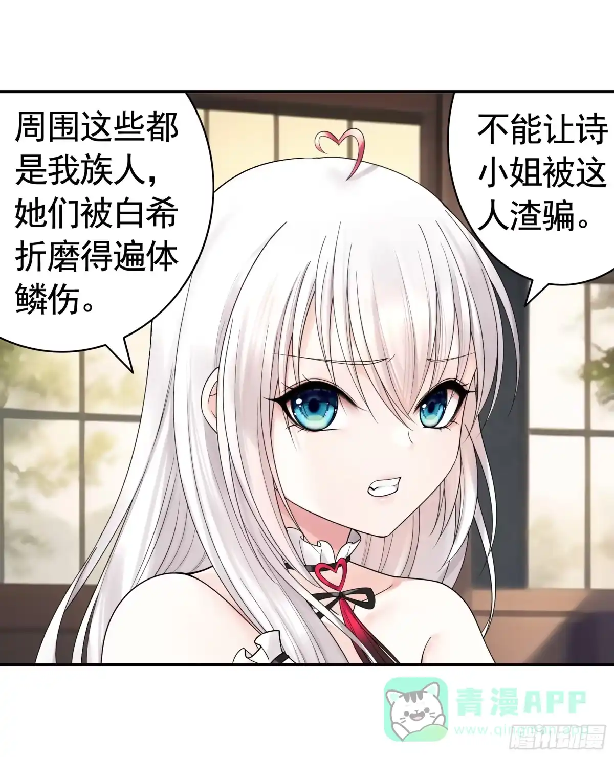 《纯情魅魔屑剑仙》贵圈超乱的恋综 第31页