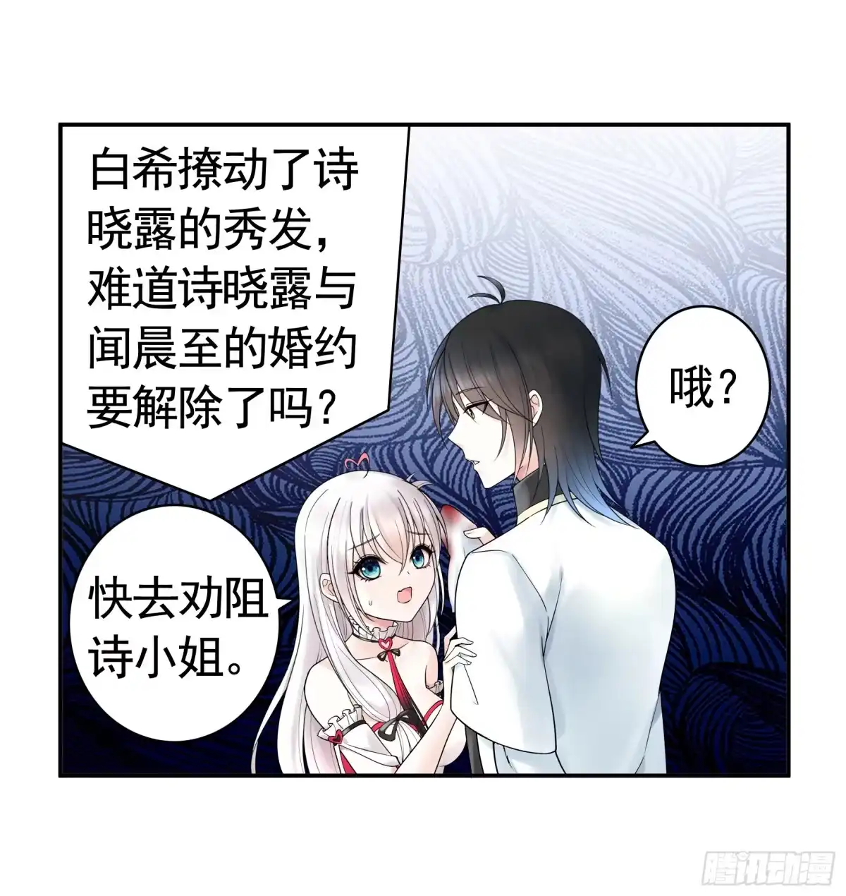《纯情魅魔屑剑仙》贵圈超乱的恋综 第30页