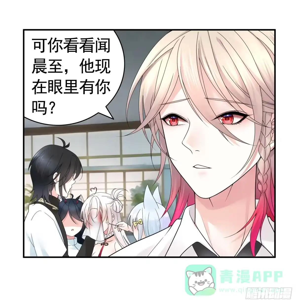 《纯情魅魔屑剑仙》贵圈超乱的恋综 第26页