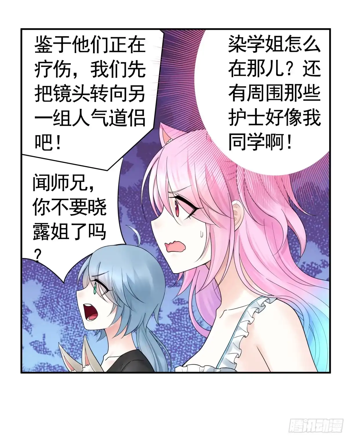 《纯情魅魔屑剑仙》贵圈超乱的恋综 第24页