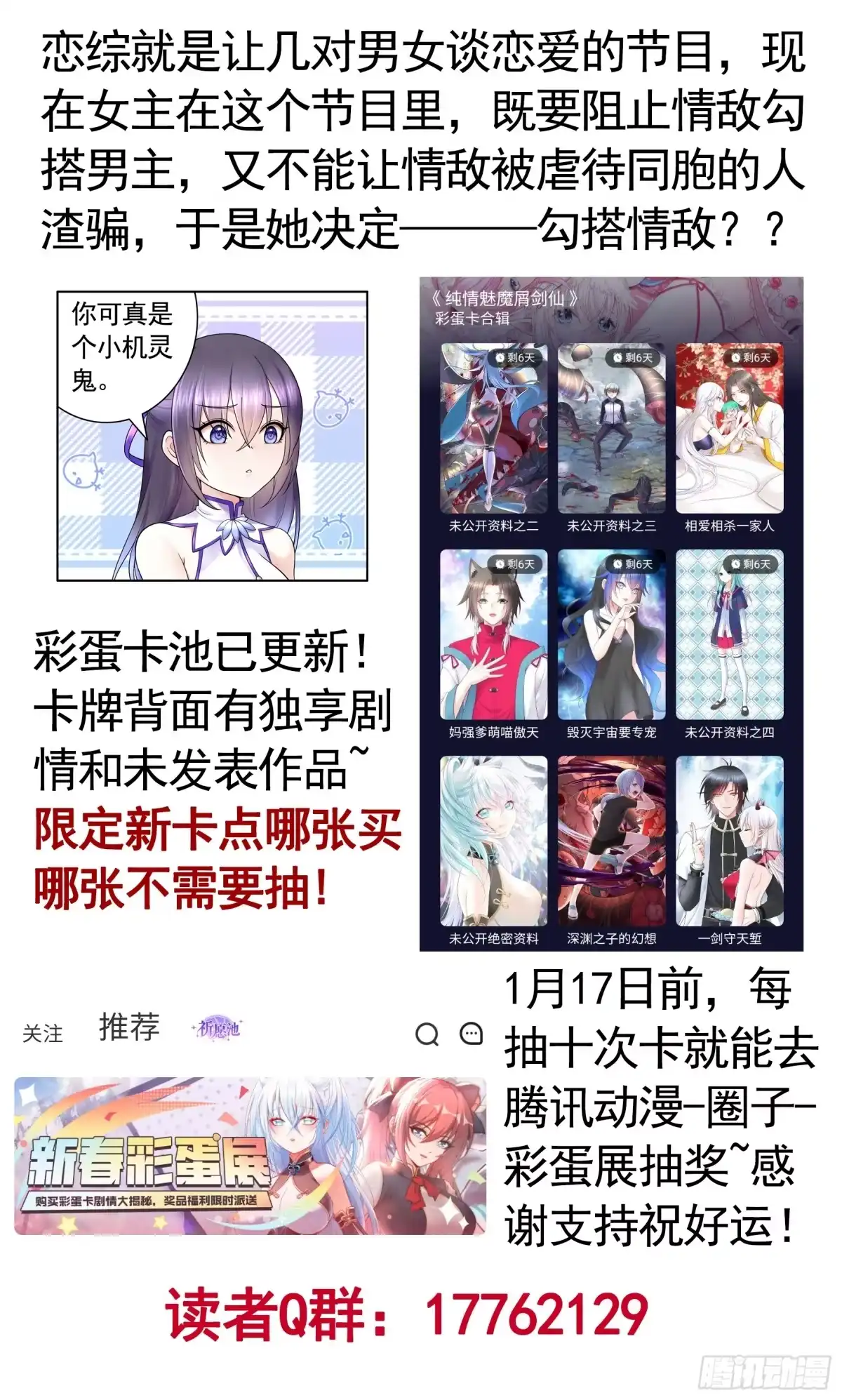《纯情魅魔屑剑仙》贵圈超乱的恋综 第53页