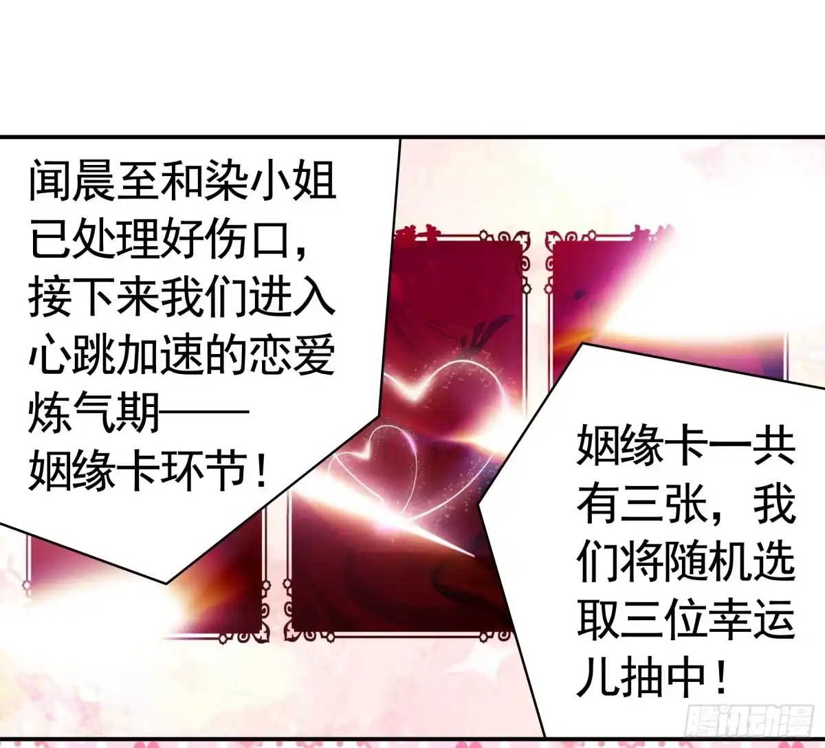 《纯情魅魔屑剑仙》贵圈超乱的恋综 第50页