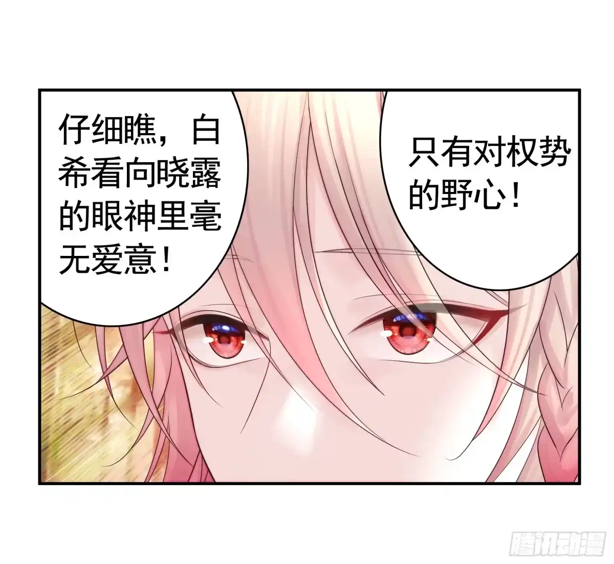 《纯情魅魔屑剑仙》贵圈超乱的恋综 第40页