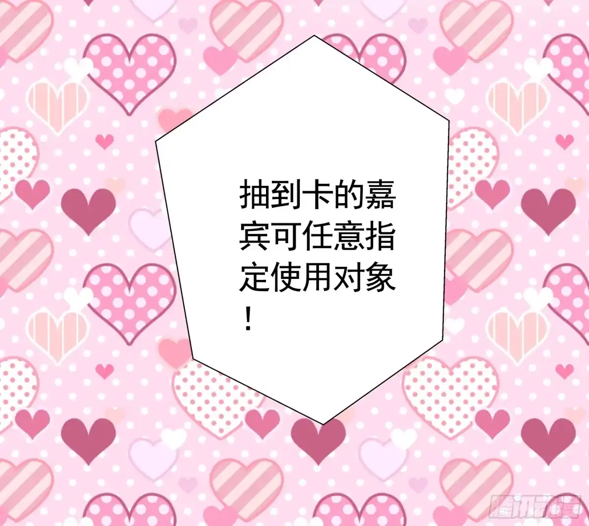 《纯情魅魔屑剑仙》贵圈超乱的恋综 第52页