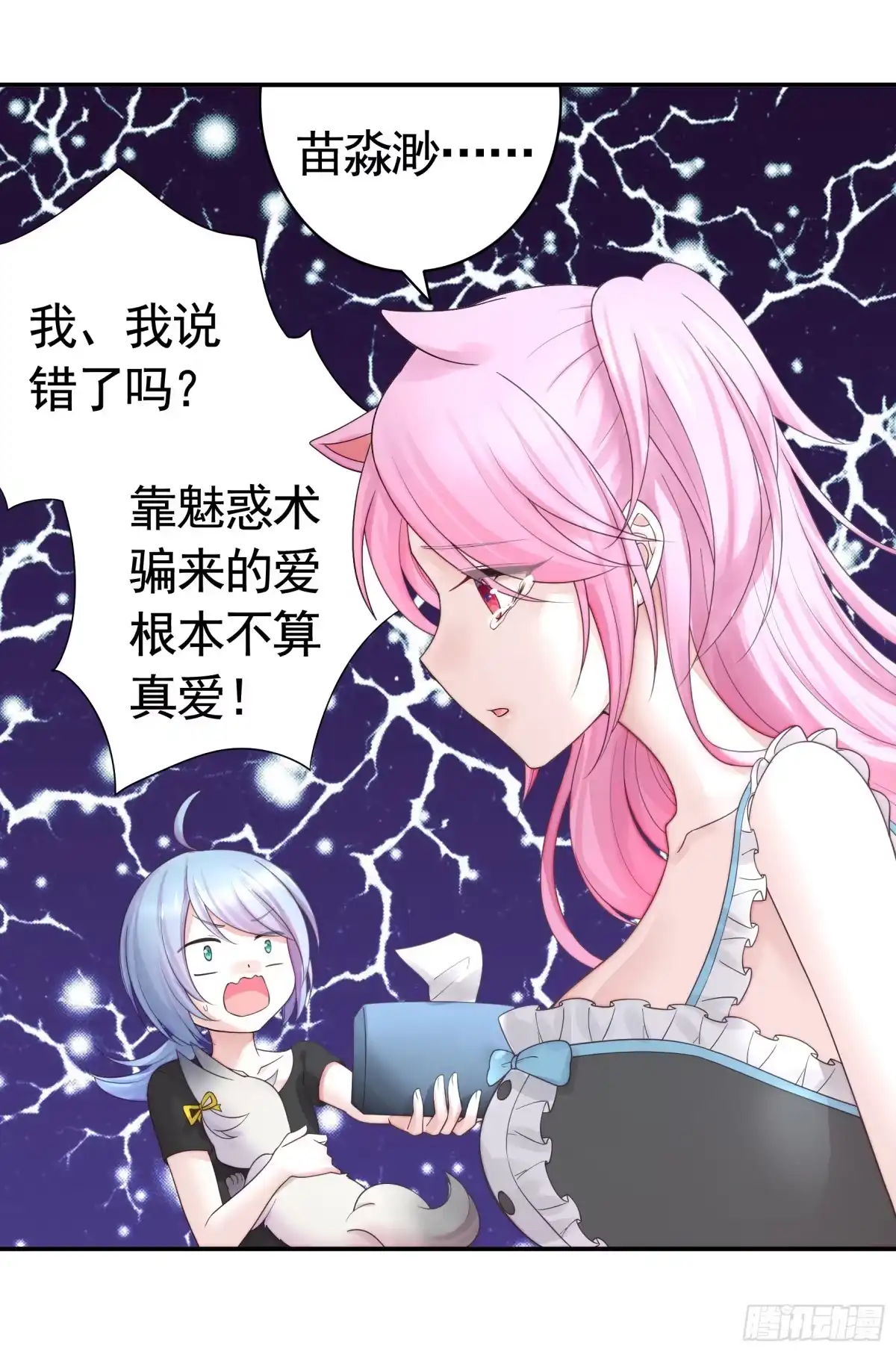 《纯情魅魔屑剑仙》贵圈超乱的恋综 第43页