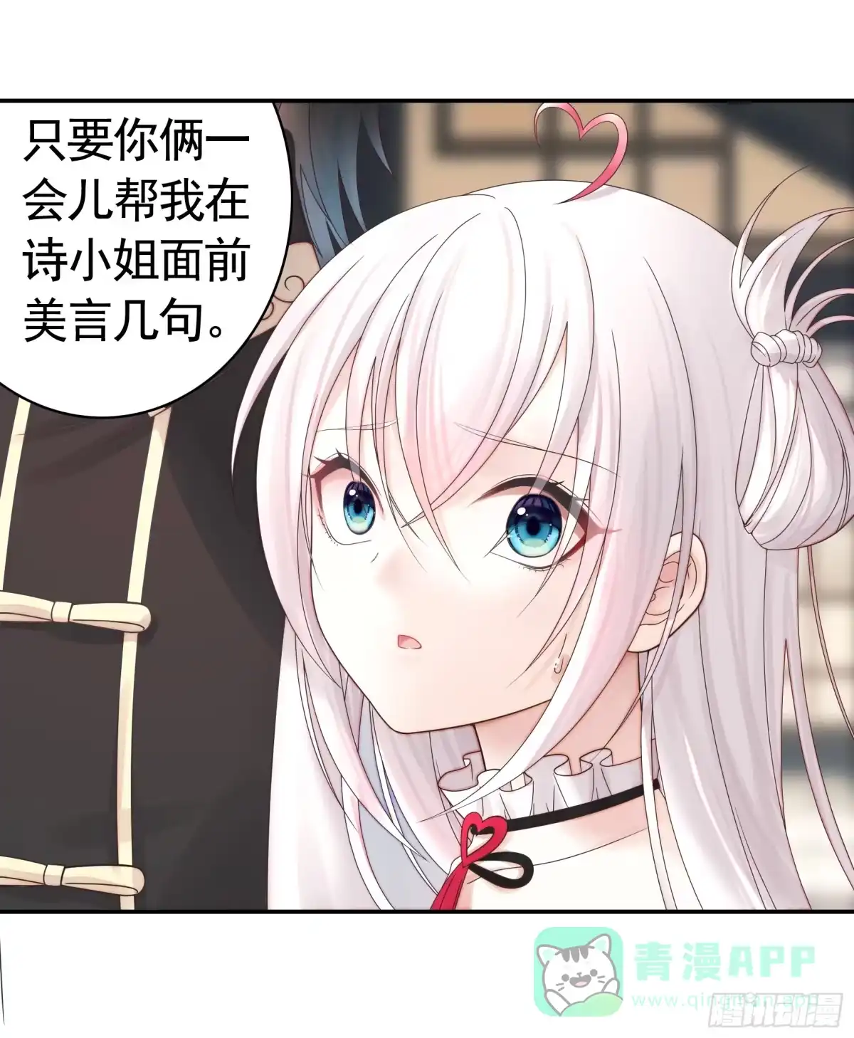 《纯情魅魔屑剑仙》贵圈超乱的恋综 第11页