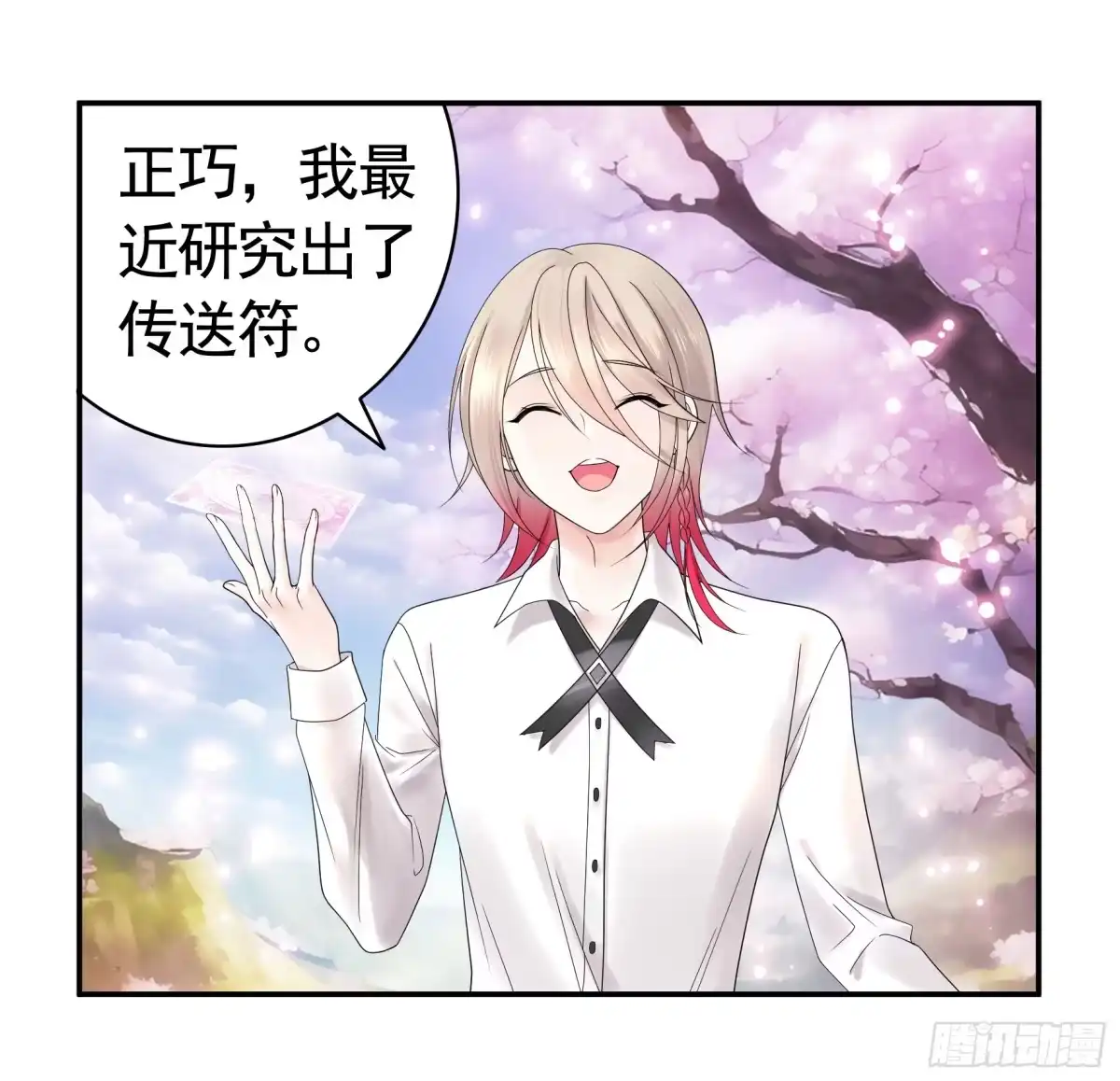《纯情魅魔屑剑仙》贵圈超乱的恋综 第5页
