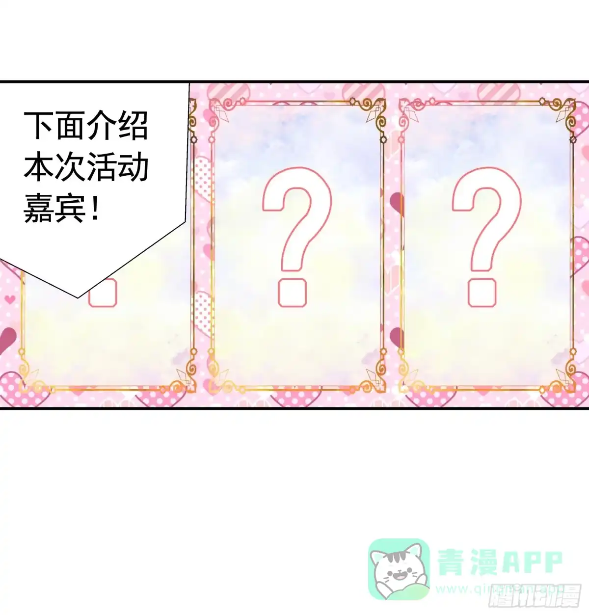 《纯情魅魔屑剑仙》贵圈超乱的恋综 第16页