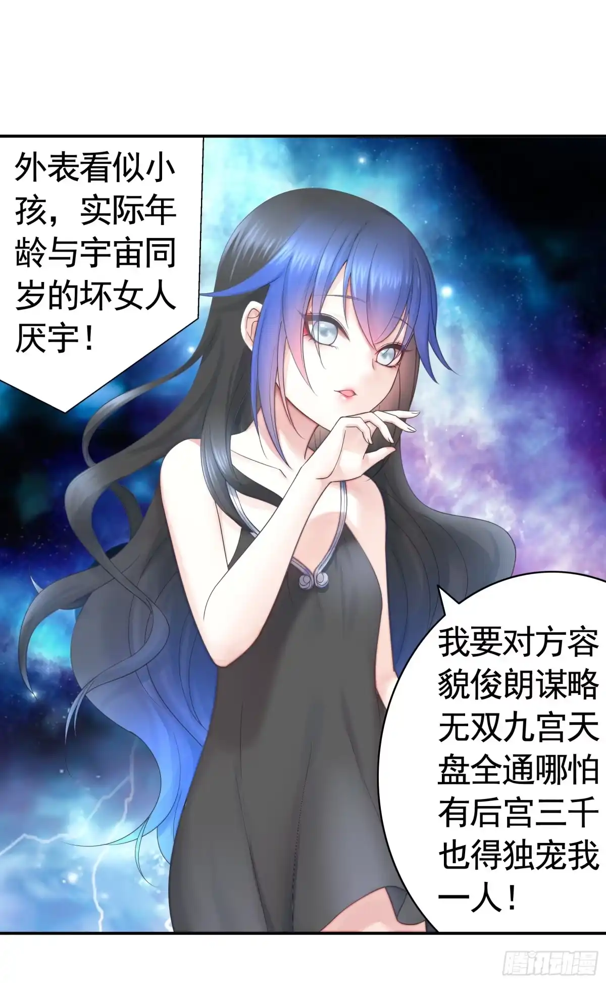 《纯情魅魔屑剑仙》贵圈超乱的恋综 第18页