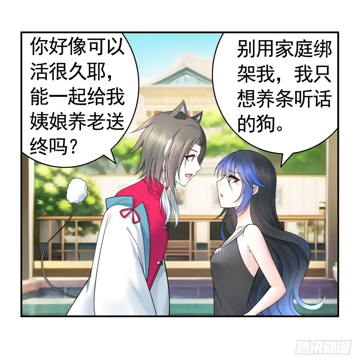 《纯情魅魔屑剑仙》贵圈超乱的恋综 第19页