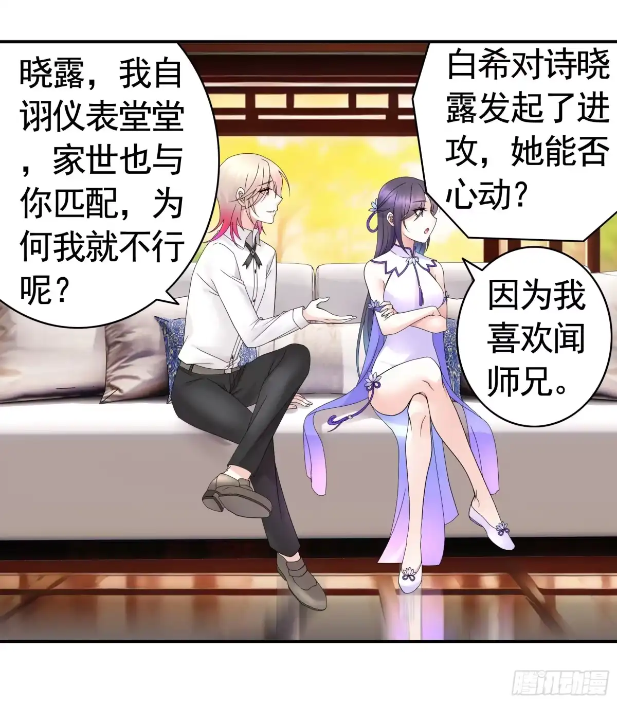 《纯情魅魔屑剑仙》贵圈超乱的恋综 第25页