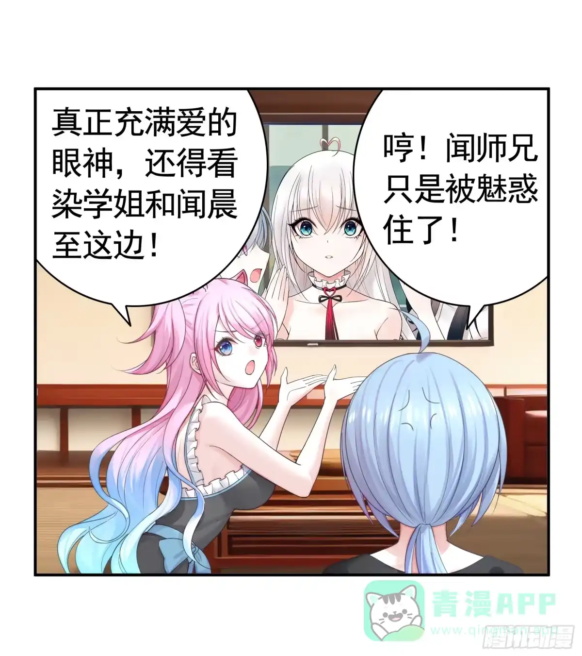 《纯情魅魔屑剑仙》贵圈超乱的恋综 第41页
