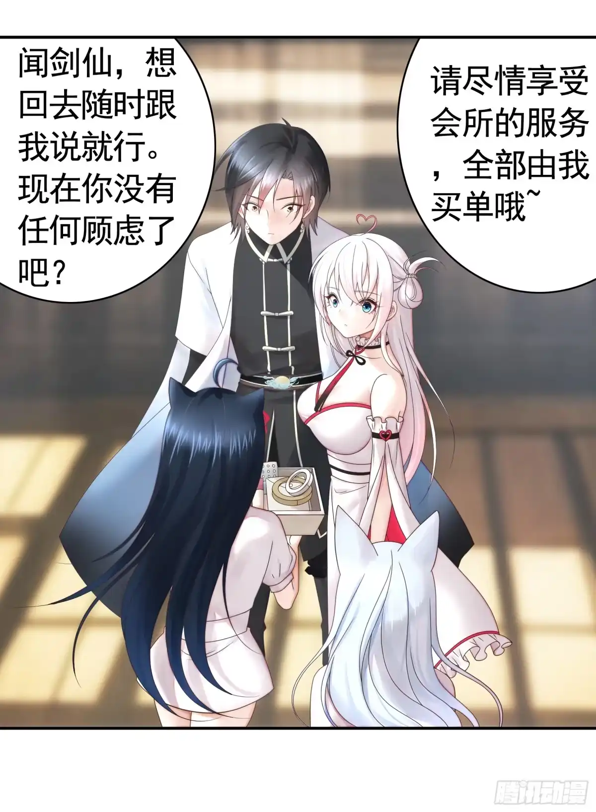 《纯情魅魔屑剑仙》贵圈超乱的恋综 第10页